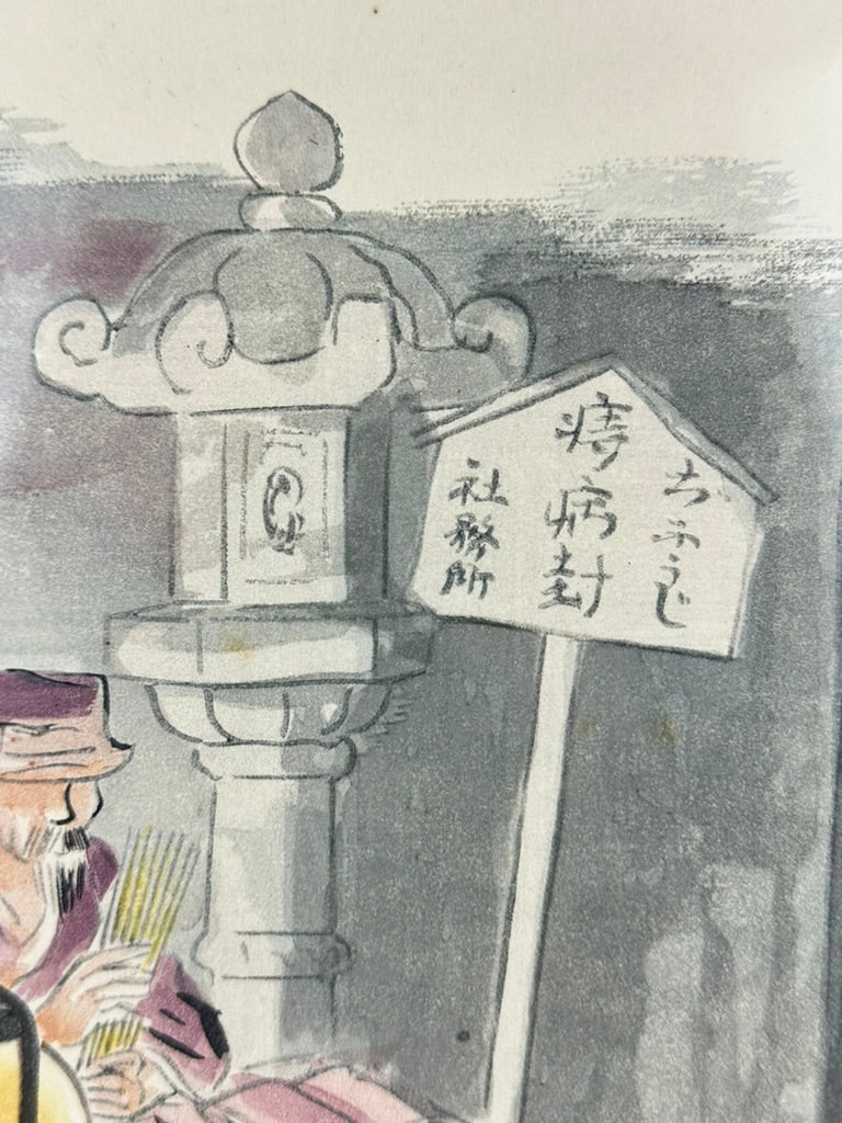 Original Wada Sanzo Woodblock Print Fortune Teller Uranai-shi Shrine Showa Oban 18"W LS#024