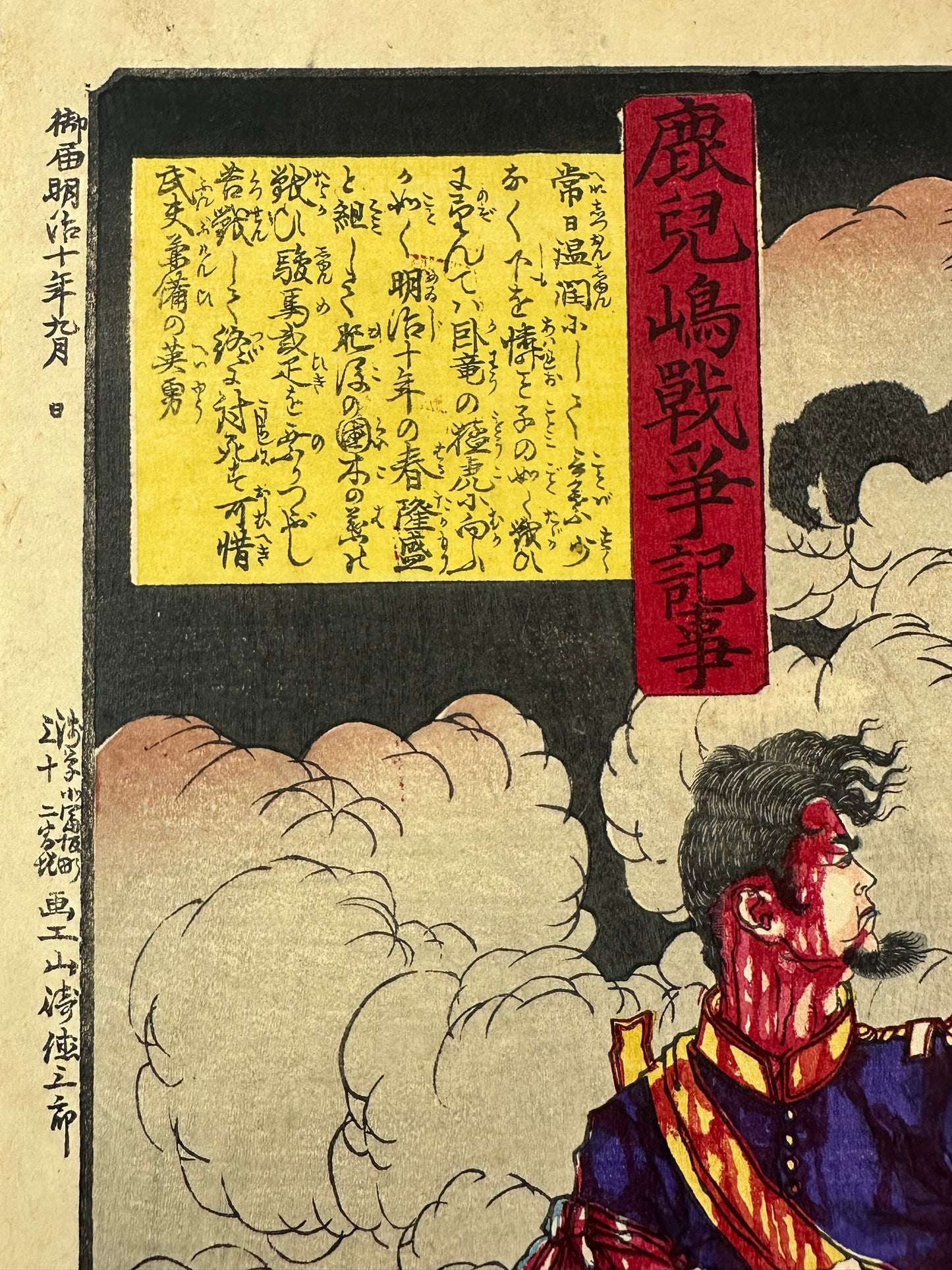 Sadanobu II Woodblock Print Shinohara Kunimoto Kagoshima War Satsuma Rebellion 1877 LS #211