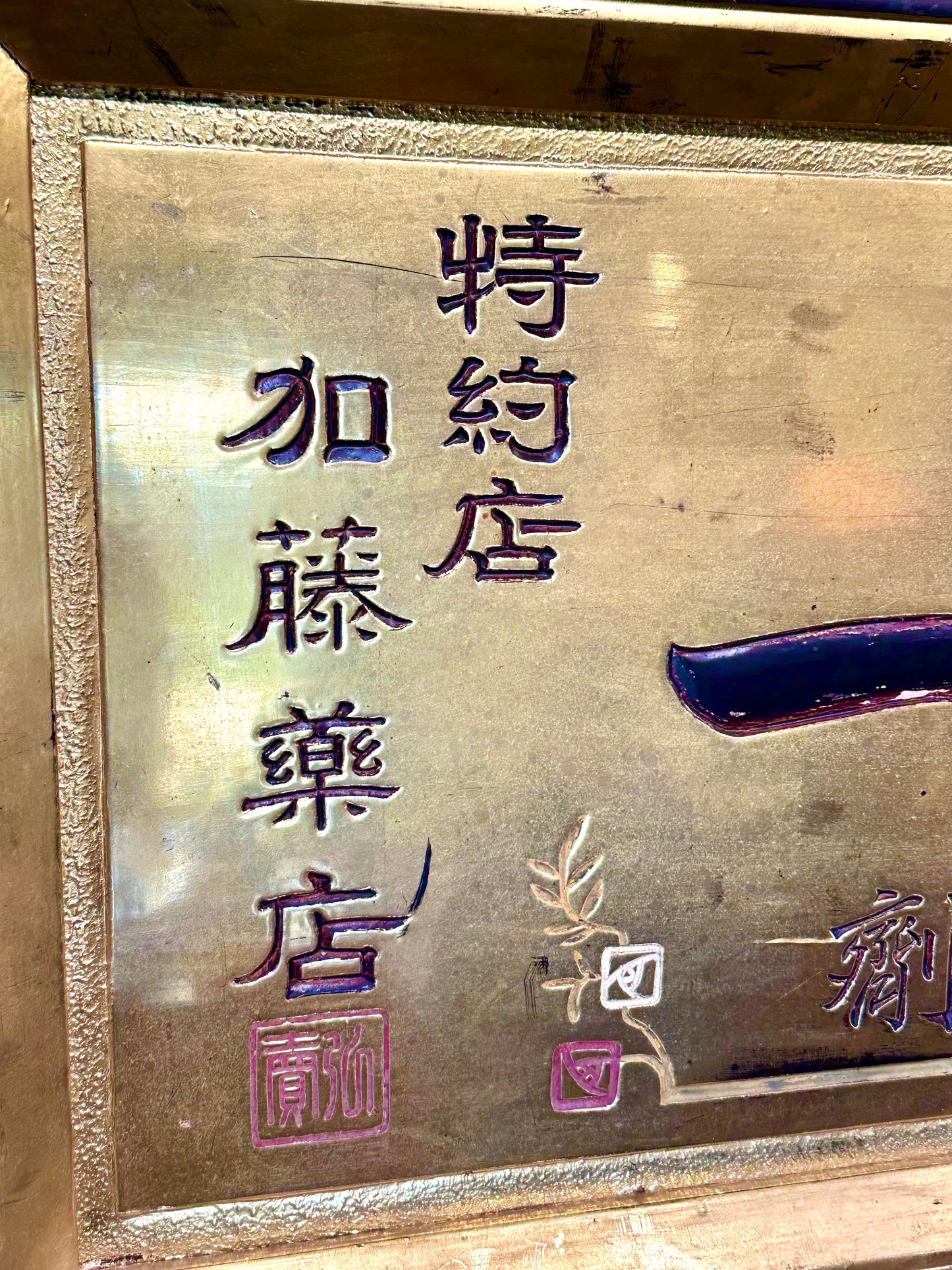 Japanese Kanban Apothecary Shop Sign Gold & Black Lacquered Wood ~48" LS#217
