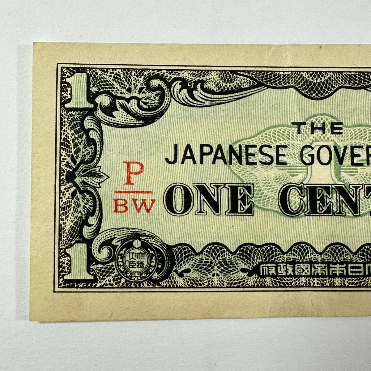 Vintage WWII Japanese Occupation Philippines 1 Centavo Banknote P BW Block 1942