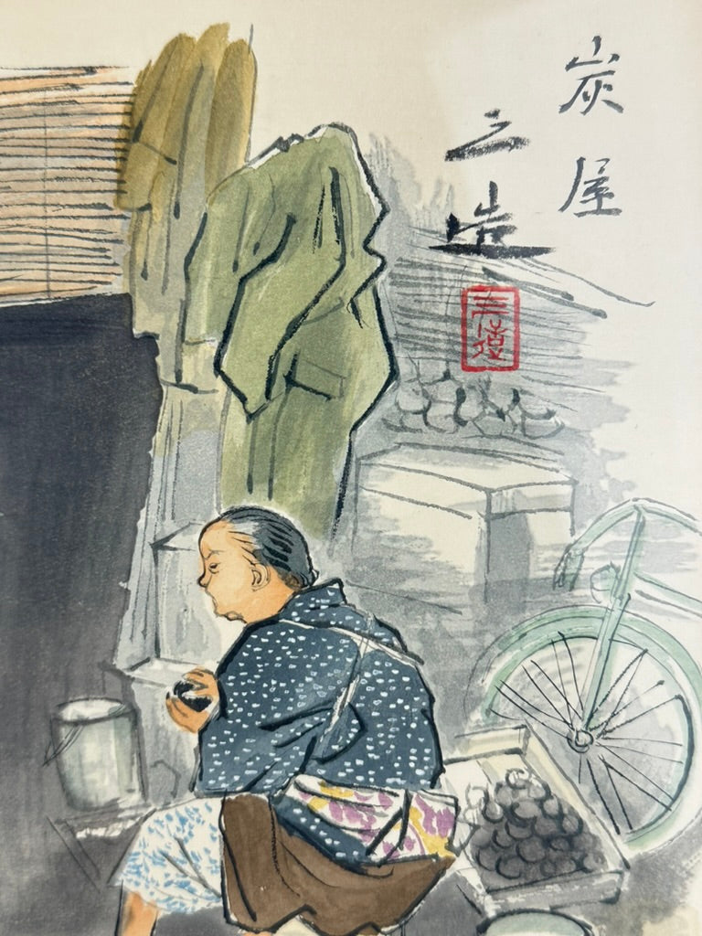 Original Wada Sanzo Woodblock Print Coal Vendor Sumiya Charcoal Merchant Showa c.1954 14.375"W LS#032