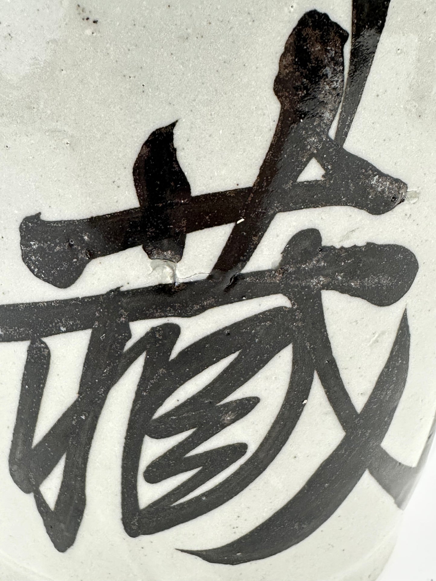 Antique Japanese 1800's Tokkuri Sake Jug Calligraphy Ceramic Vase 10" "Shinzou"