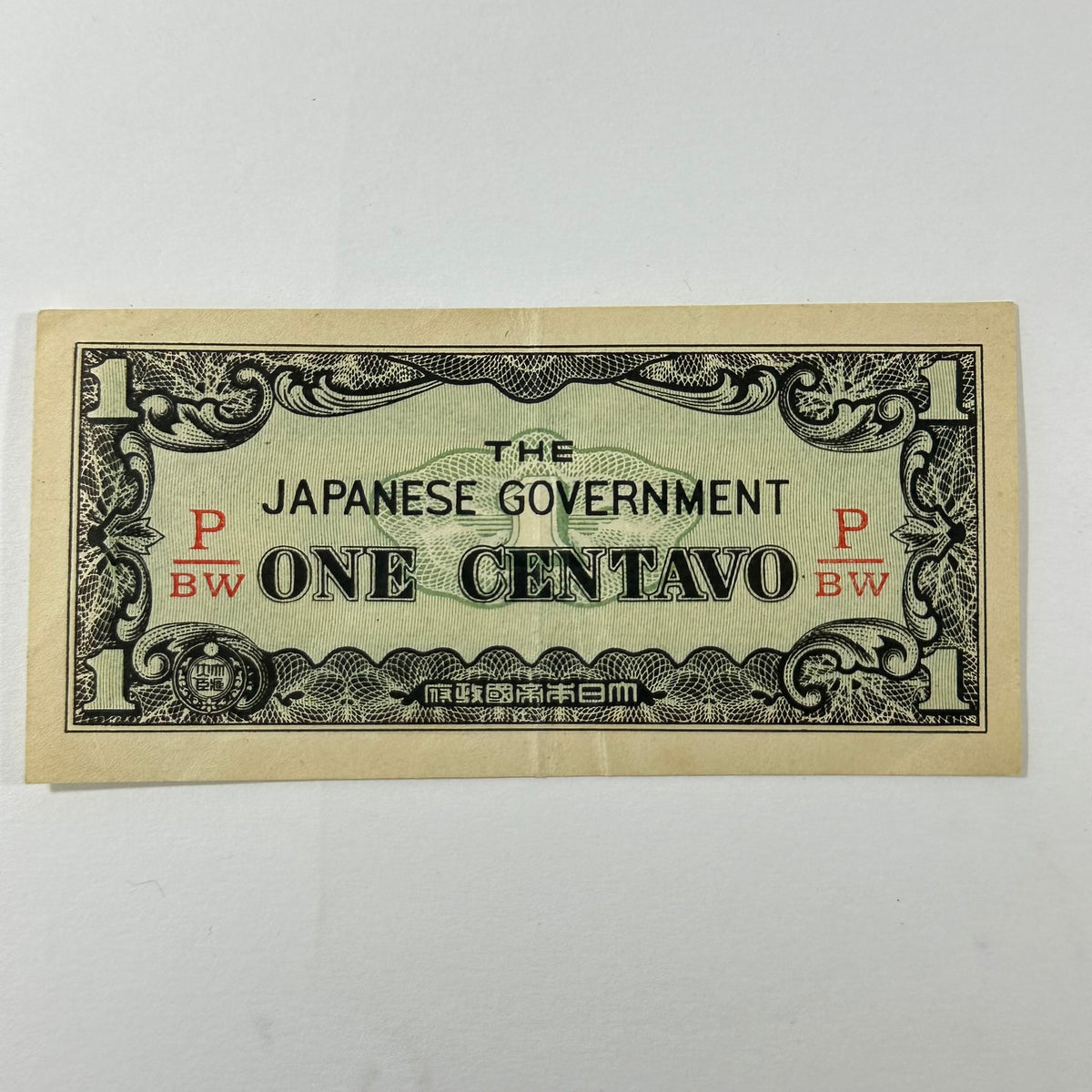 Vintage WWII Japanese Occupation Philippines 1 Centavo Banknote P BW Block 1942