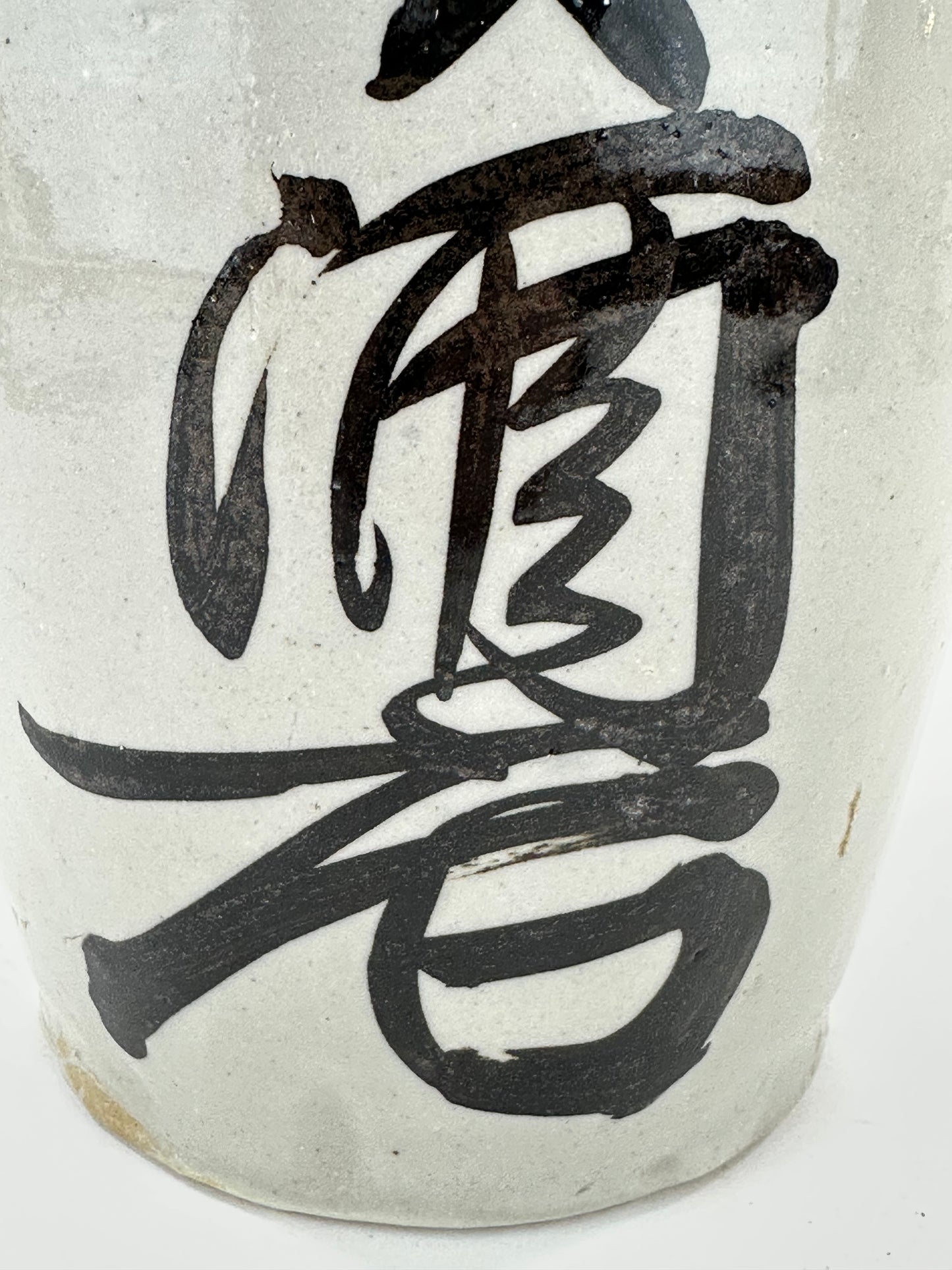 Antique Japanese 1800's Tokkuri Sake Jug Calligraphy Ceramic Vase 10" "Shinzou"