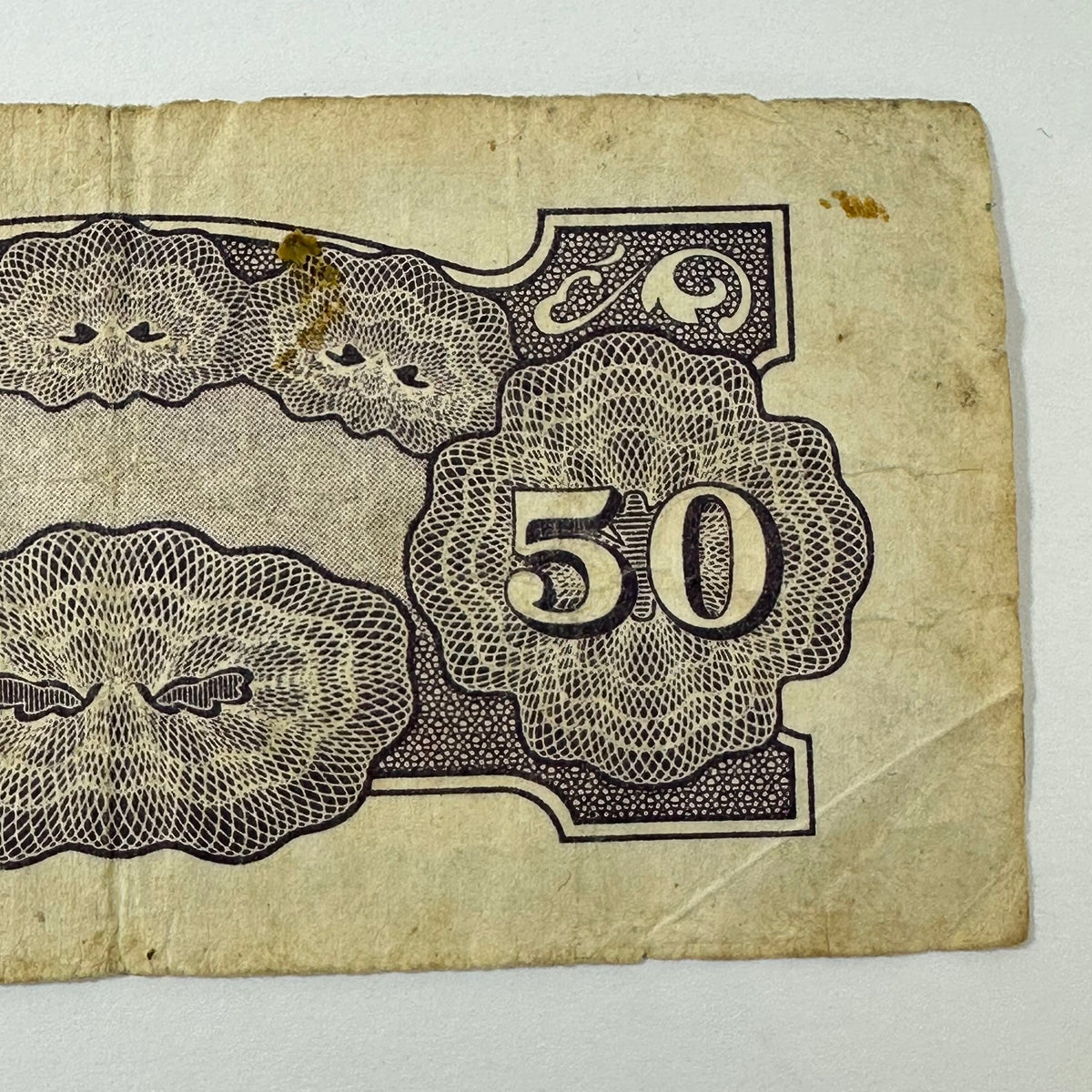 Vintage WWII Japanese Occupation Philippines 50 Centavos Banknote PI Block 1942