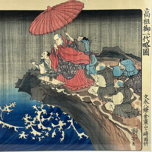 Japanese Woodblock Print Reproduction: By Kuniyoshi "Rain Prayer" in Vintage Frame