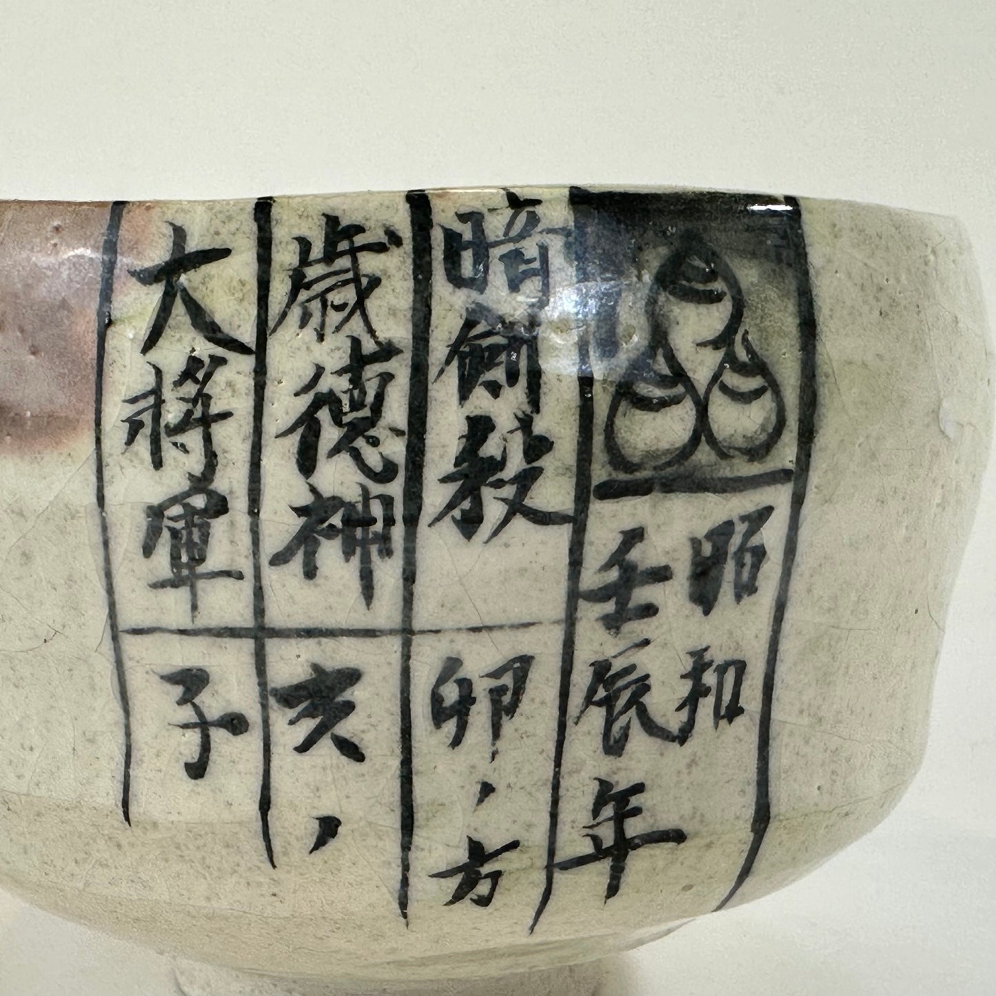 Vintage Japanese Hand Thrown Ceramic Tea Bowl Chawan Signed 5"
