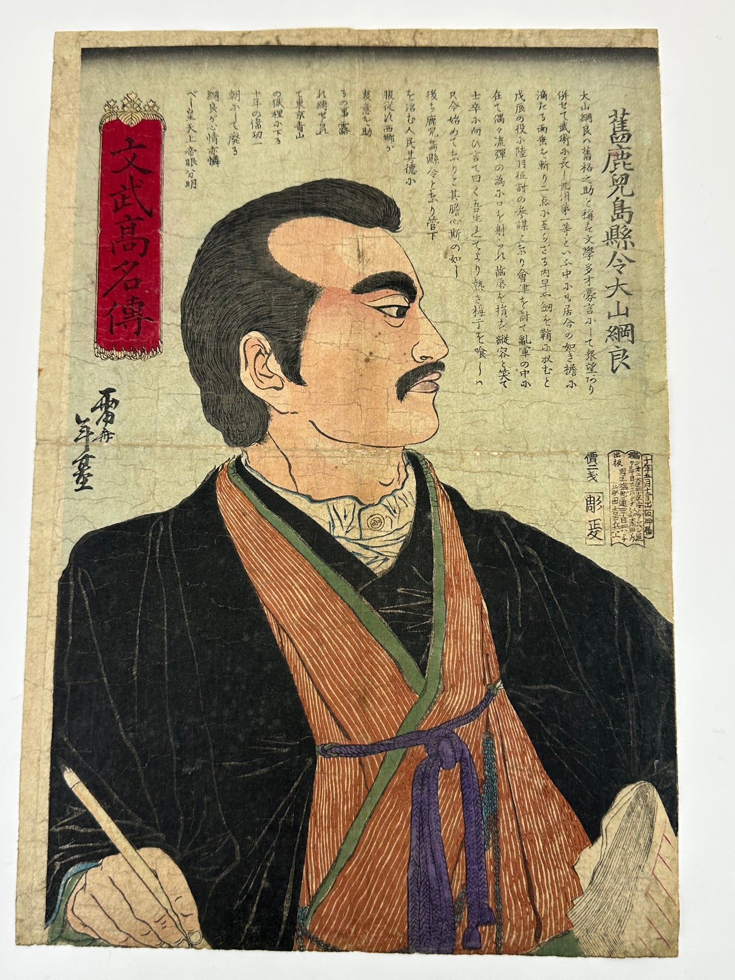 Original Woodblock by Suzuki Toshimoto (1837–1900) Ōyama Tsunayoshi 1877 Boxer Rebellion LS#210