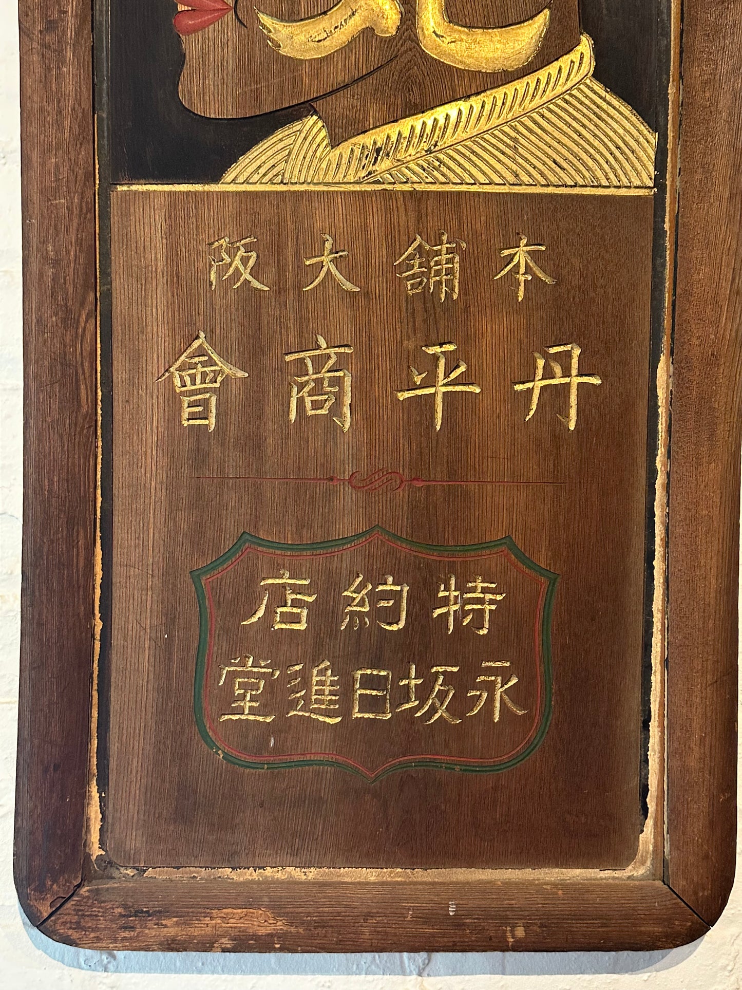Two-Sided Japanese Pharmaceutical Kanban Sign for Two Remedies LS#069