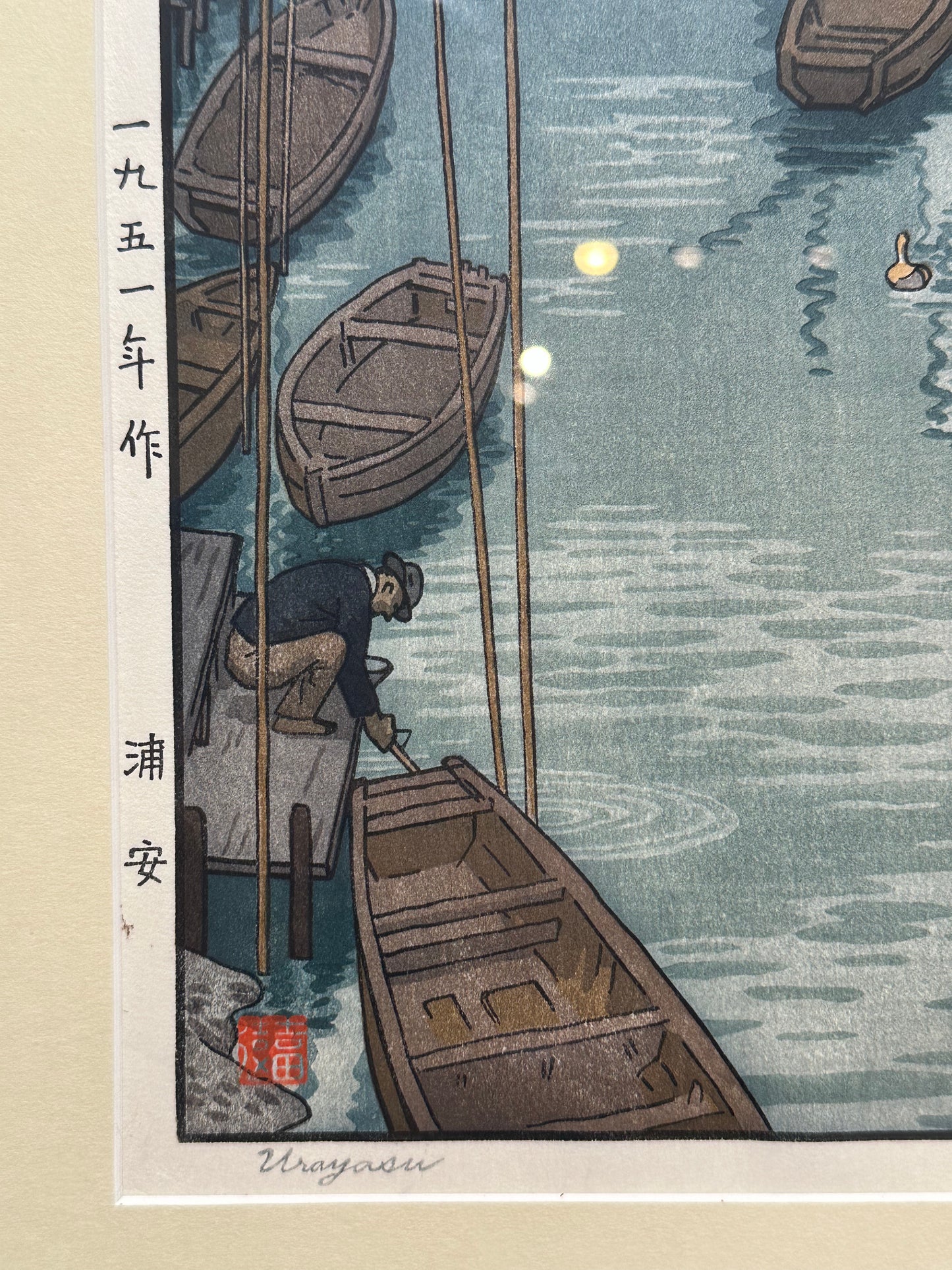 Toshi Yoshida Woodblock Print Urayasu 1951 in Frame
