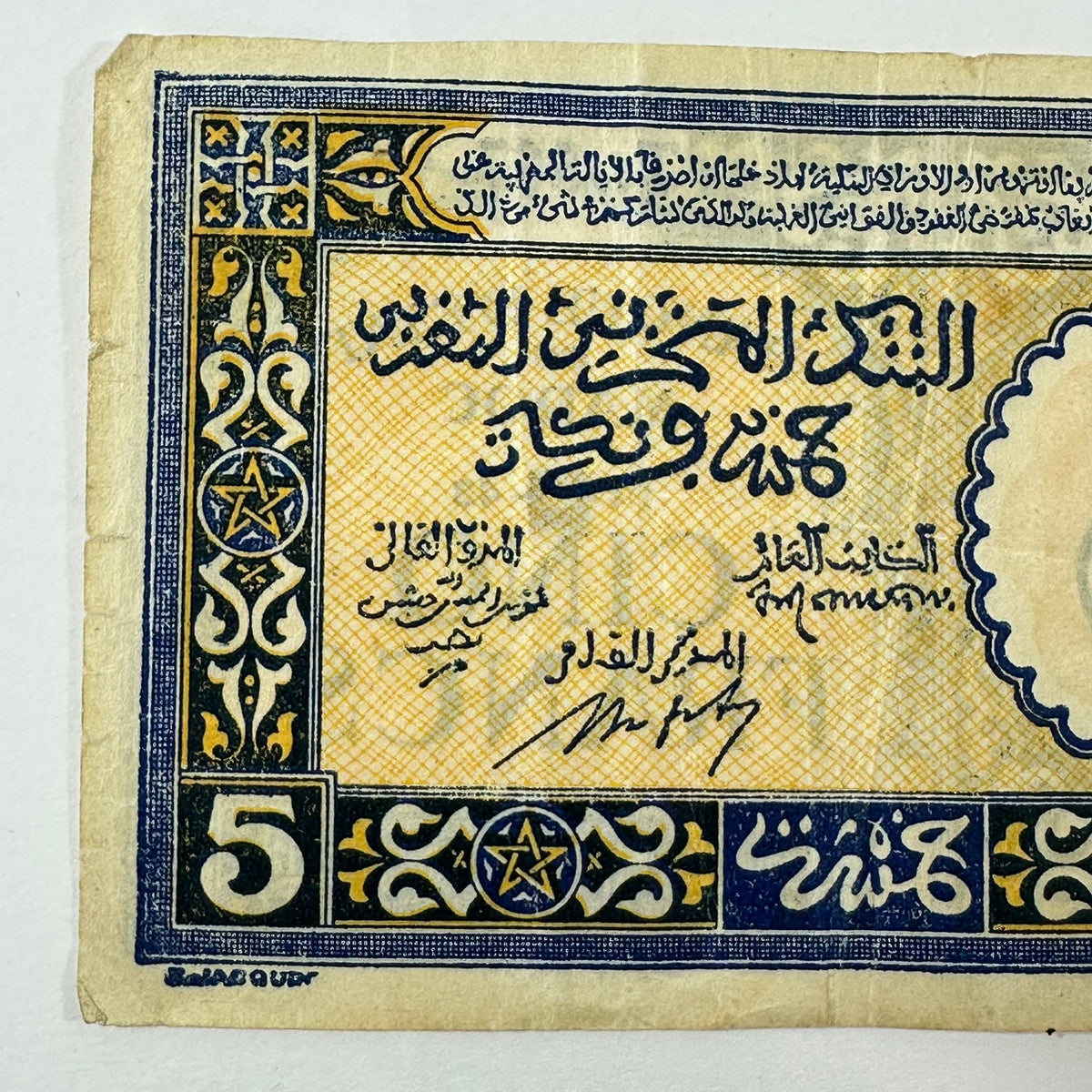 Vintage WWII Era Morocco 5 Francs Banque d Etat du Maroc French Colonial 1943