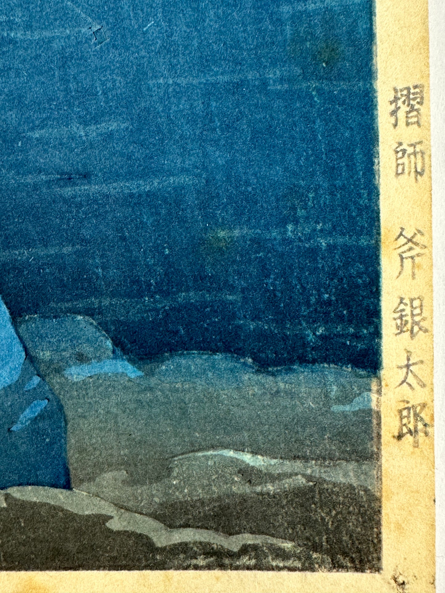 Original Hasui Woodblock Print Starlit Night at Miyajima 1928 Signed