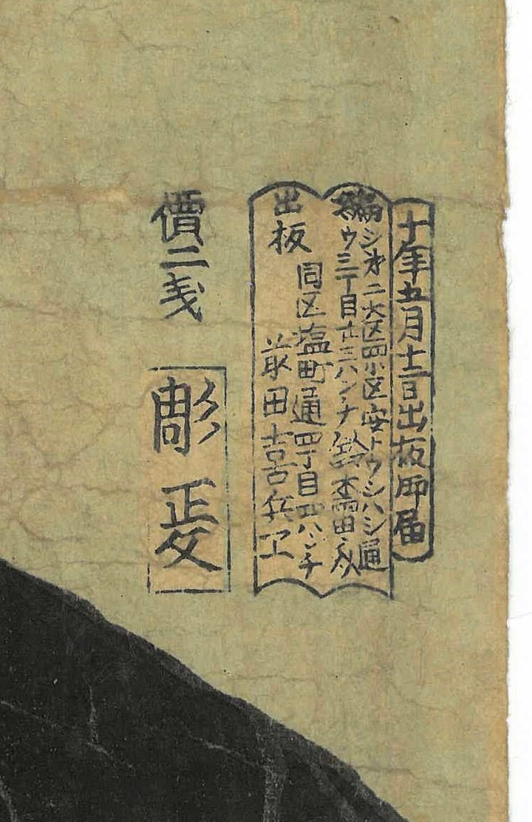 Original Woodblock by Suzuki Toshimoto (1837–1900) Ōyama Tsunayoshi 1877 Boxer Rebellion LS#210