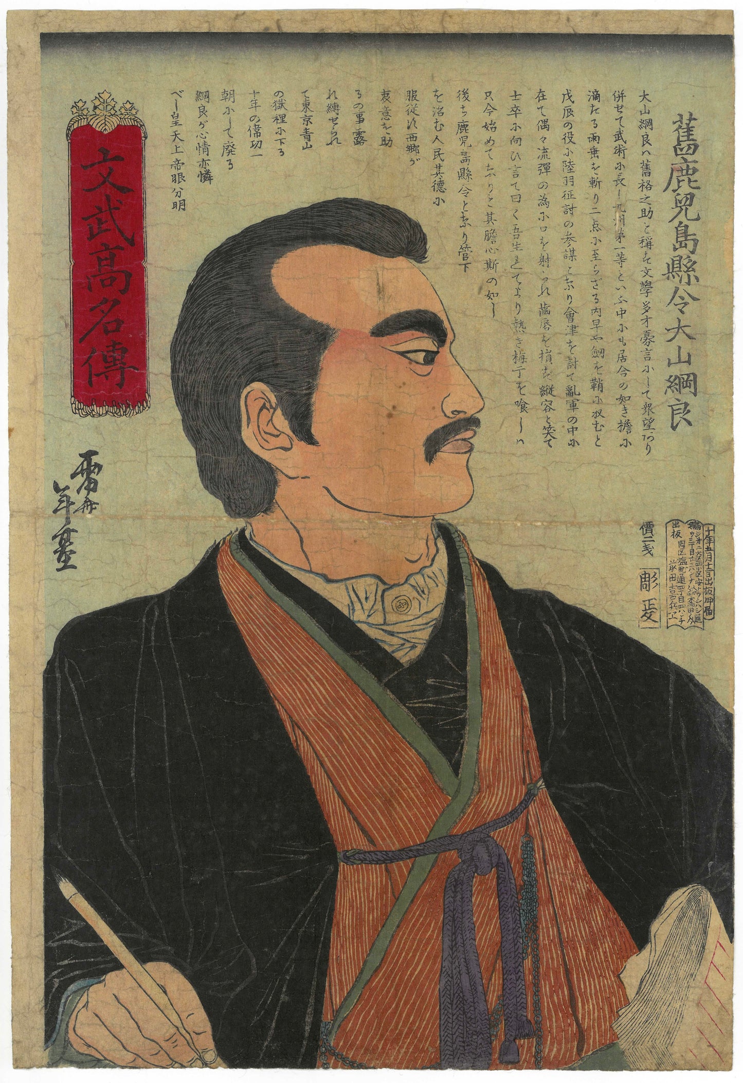 Original Woodblock by Suzuki Toshimoto (1837–1900) Ōyama Tsunayoshi 1877 Boxer Rebellion LS#210