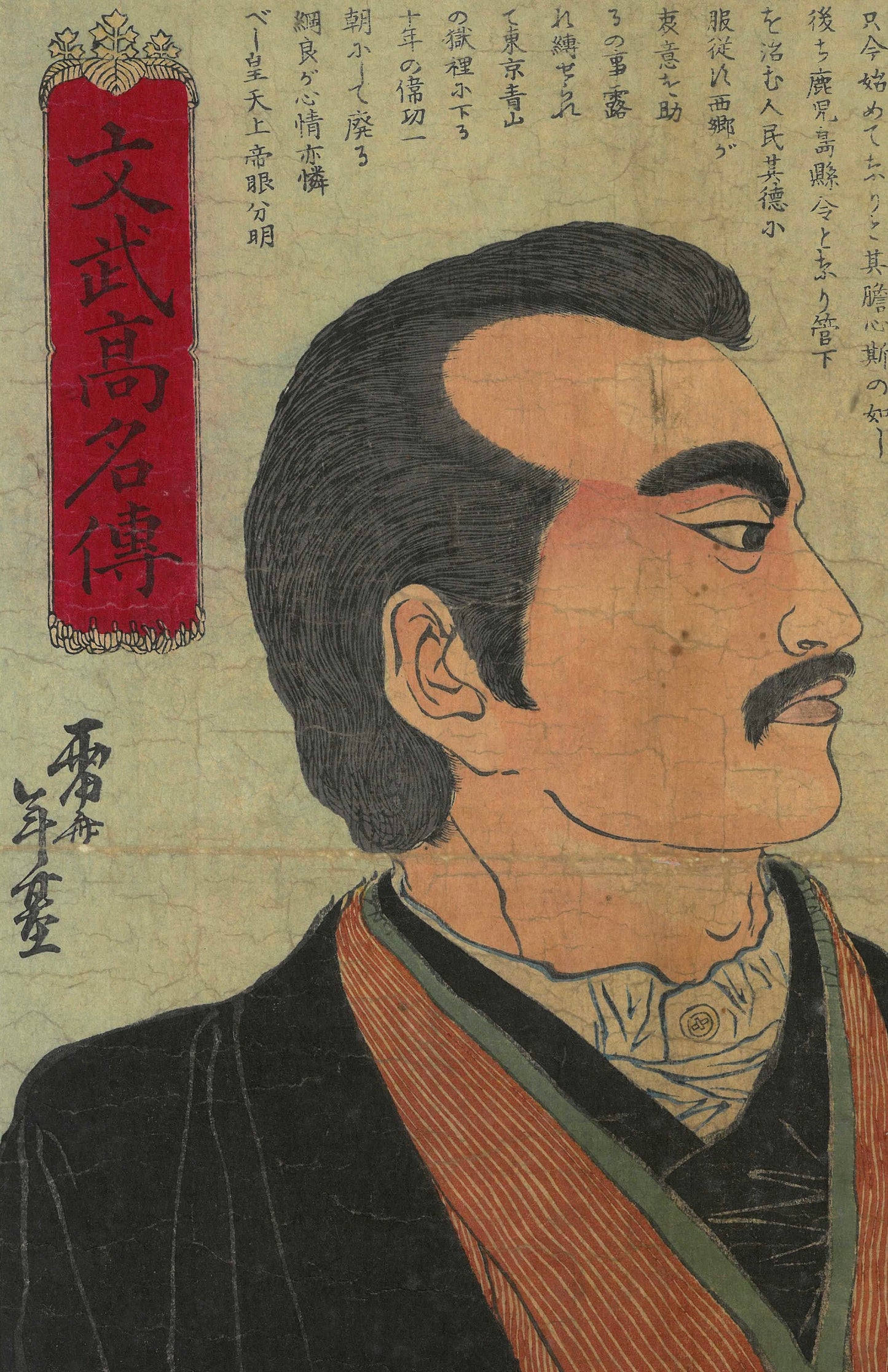 Original Woodblock by Suzuki Toshimoto (1837–1900) Ōyama Tsunayoshi 1877 Boxer Rebellion LS#210
