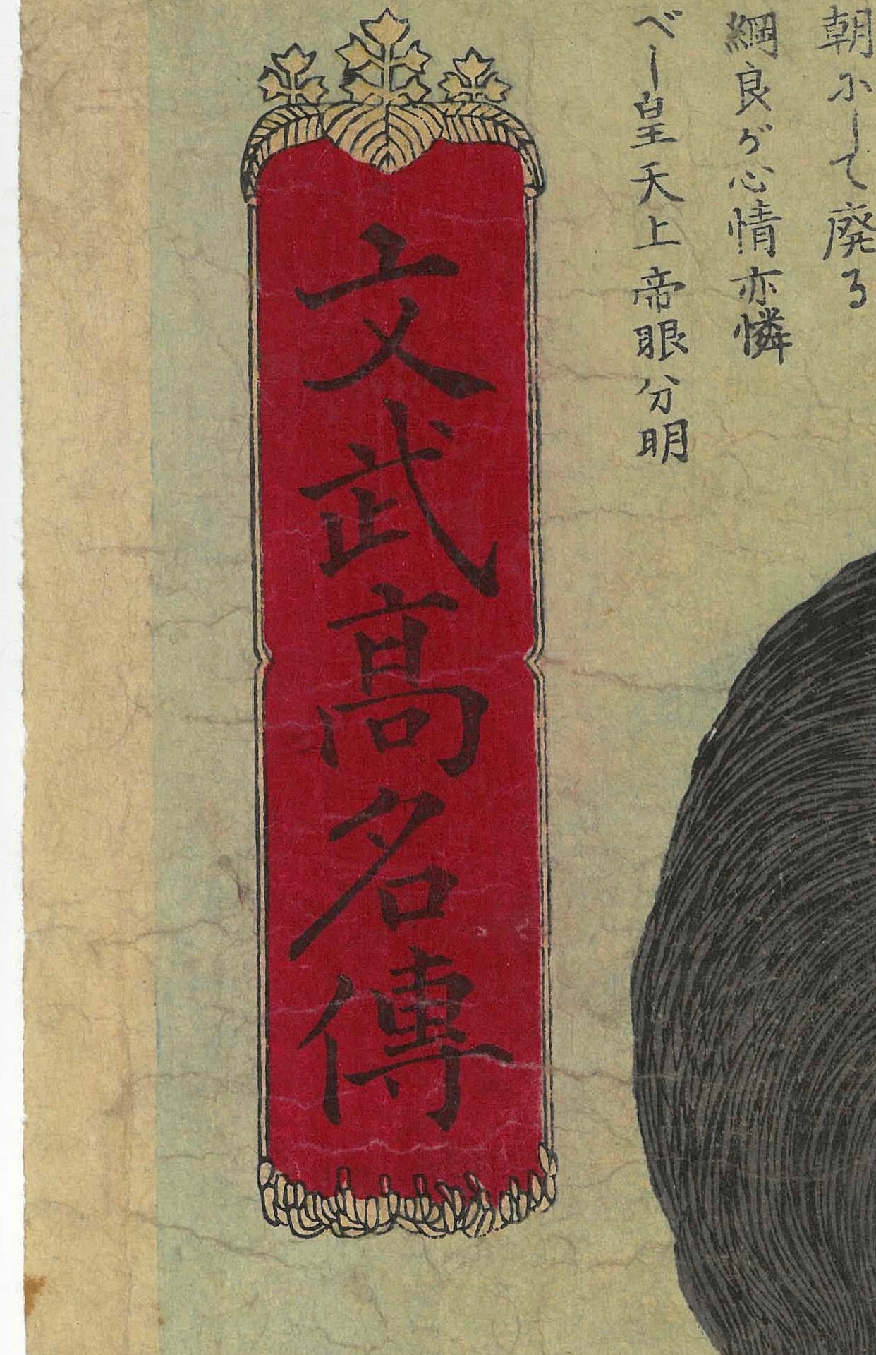 Original Woodblock by Suzuki Toshimoto (1837–1900) Ōyama Tsunayoshi 1877 Boxer Rebellion LS#210