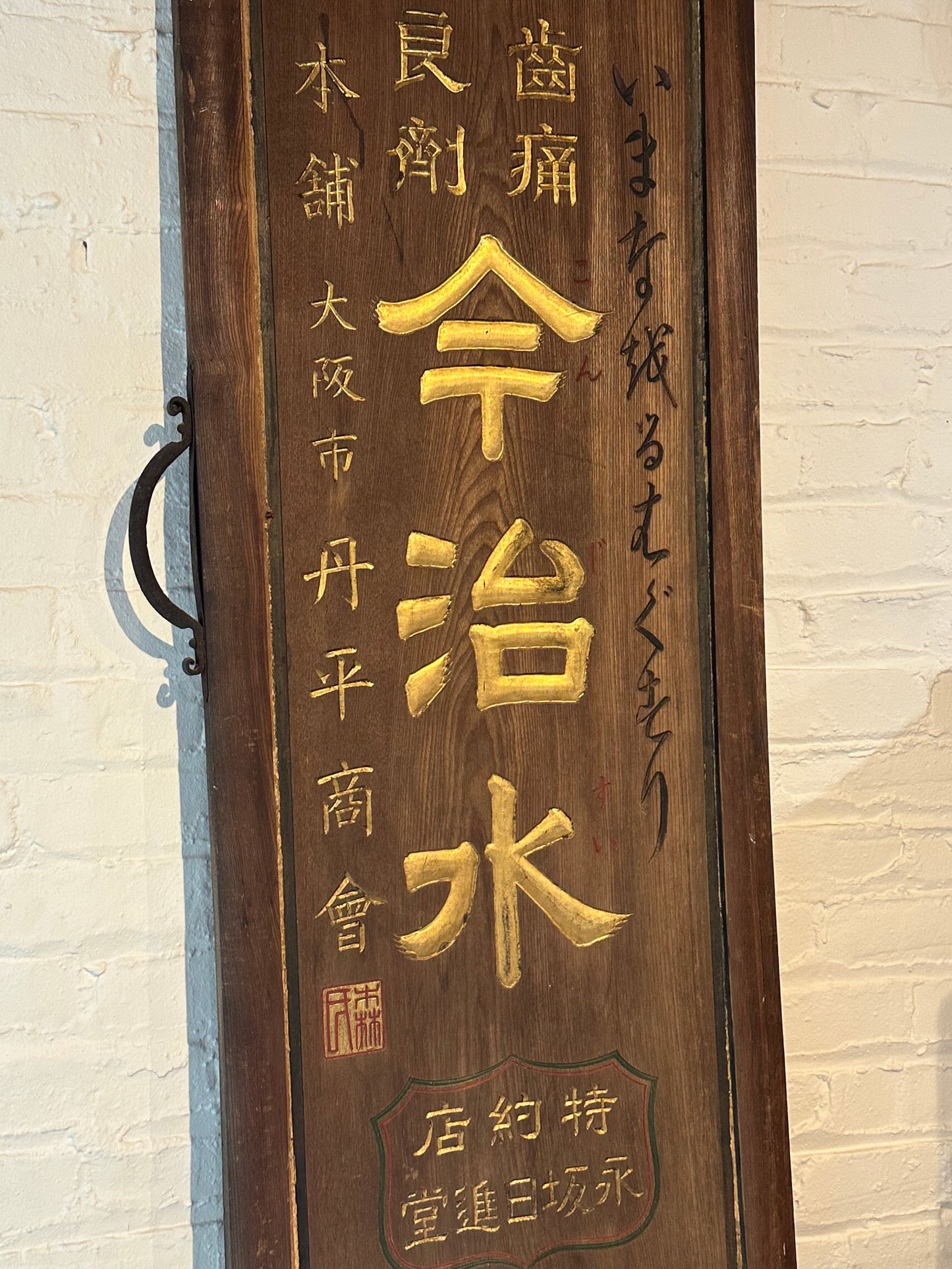 Two-Sided Japanese Pharmaceutical Kanban Sign for Two Remedies LS#069