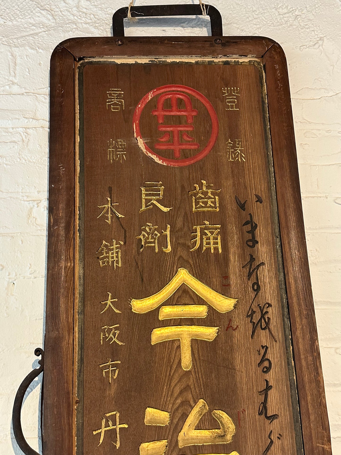 Two-Sided Japanese Pharmaceutical Kanban Sign for Two Remedies LS#069