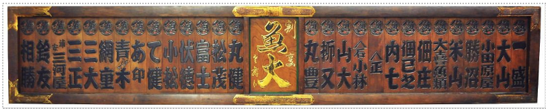 Antique Japanese Meiji Era Fish Market Kanban Carved Lacquer Wood Signboard 118"L LS#044