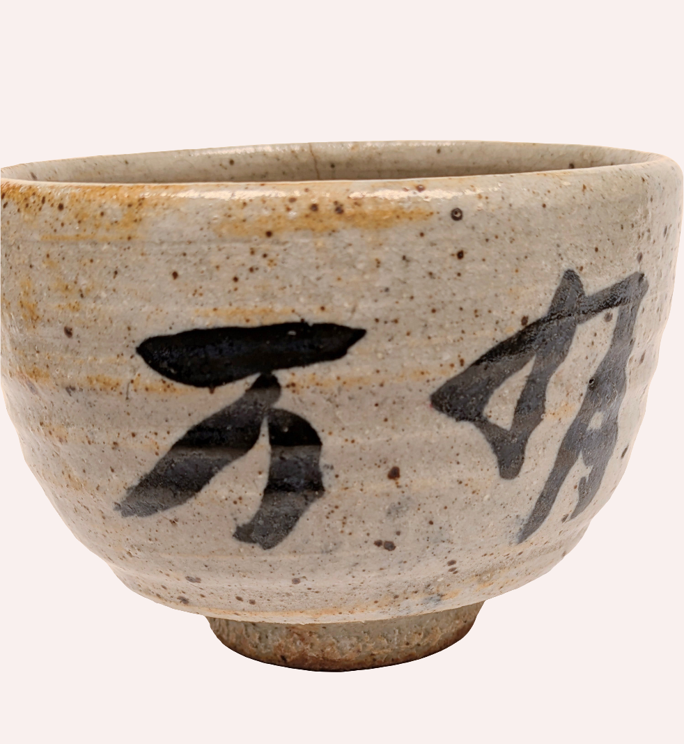 Vintage Japanese Mino-ware Chawan Tea Ceremony Bowl Ceramic 4.5" Calligraphy Fudo w/ Kiri Wood Box