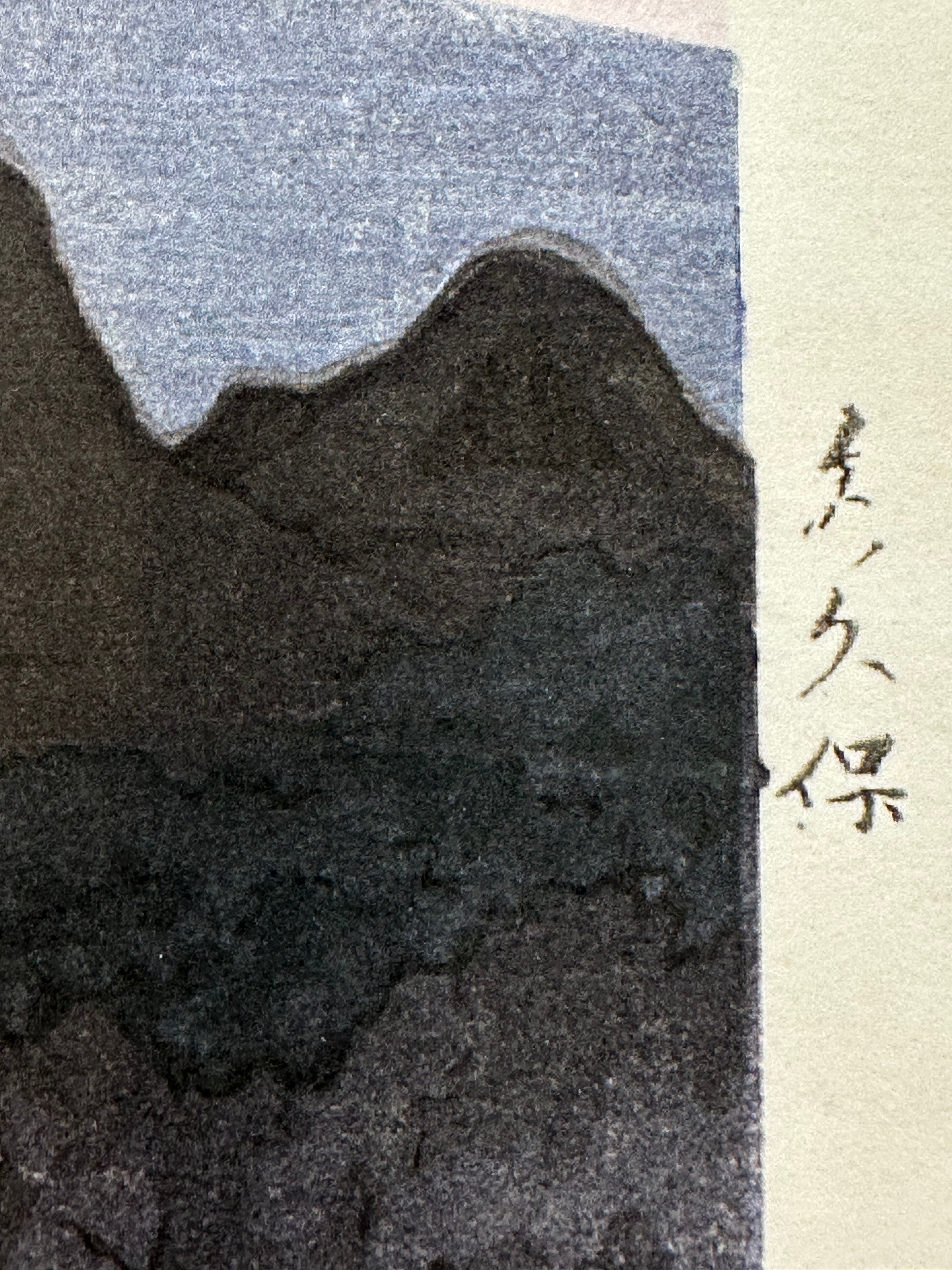 Shotei Takahashi Giclee Woodblock Print Mt Fuji from Mitsukubo 10 