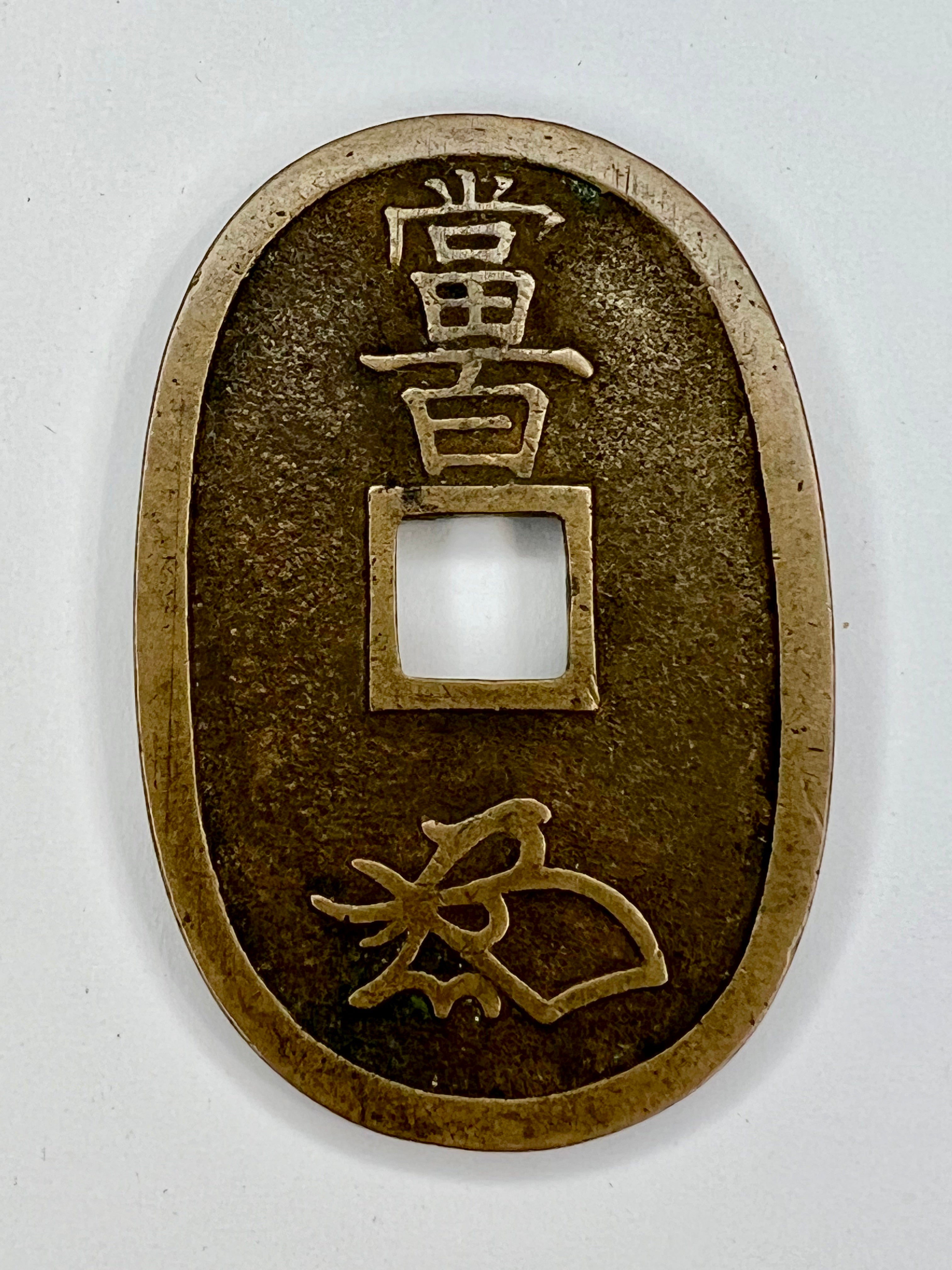 Antique c1830-1866 Japanese Bronze Coin: Tempo Tsuho 100 Mon Coin