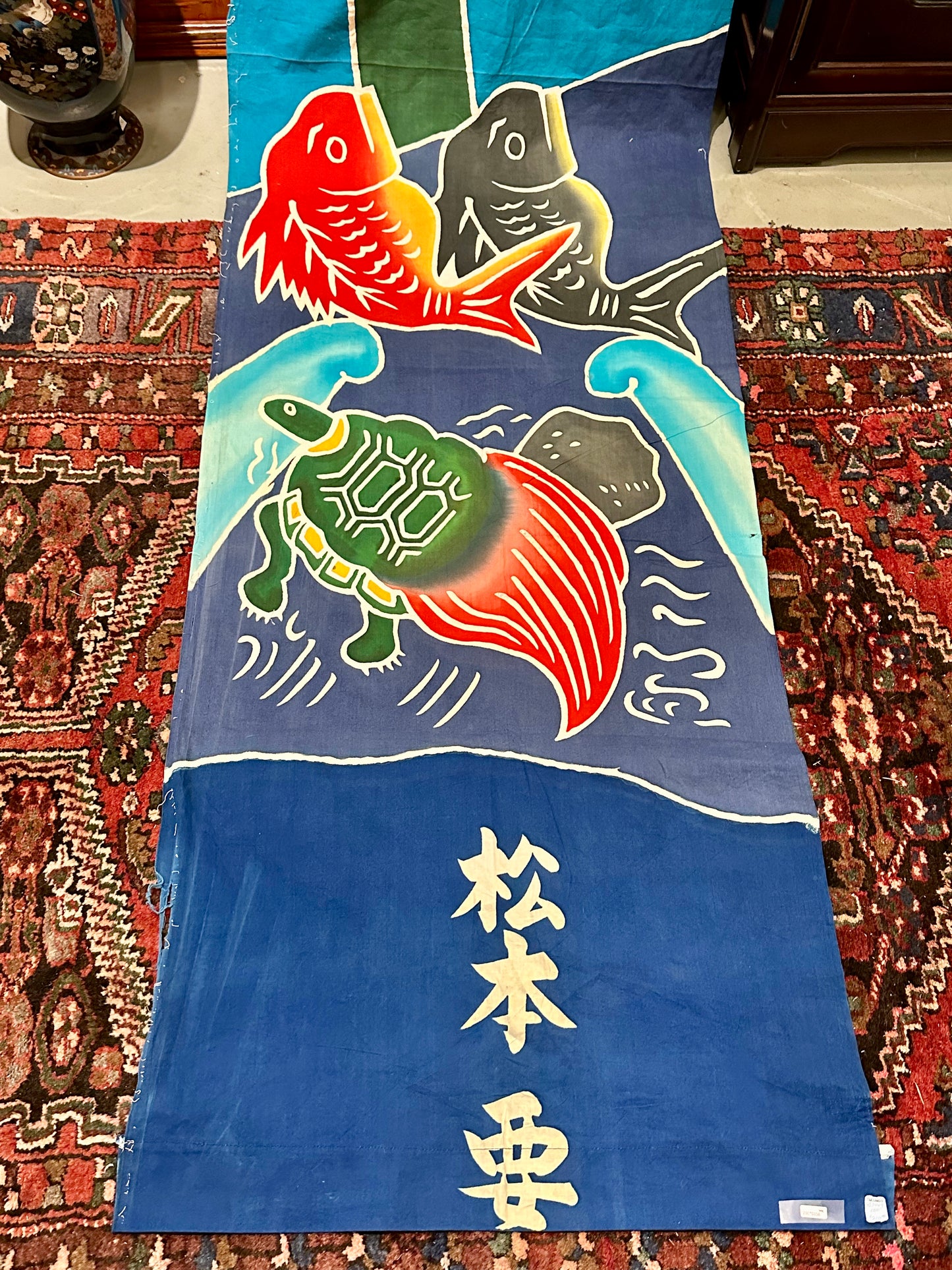 Antique Japanese Festival Banner w/ Koi Turtle Crane Shochikubai 12'