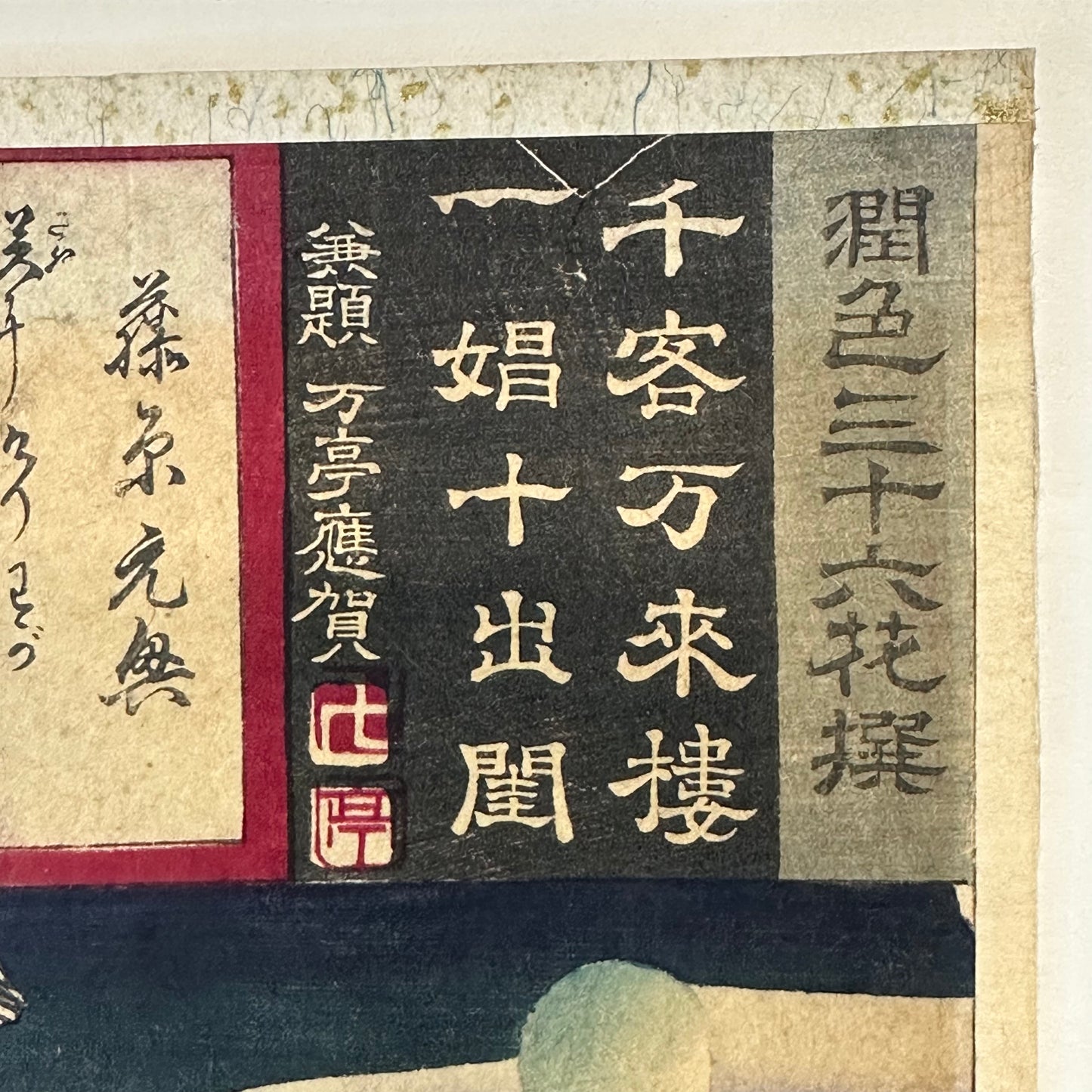 Antique Japanese Original Toyohara Kunichika 豊原国周 Ukiyoe Woodblock Print