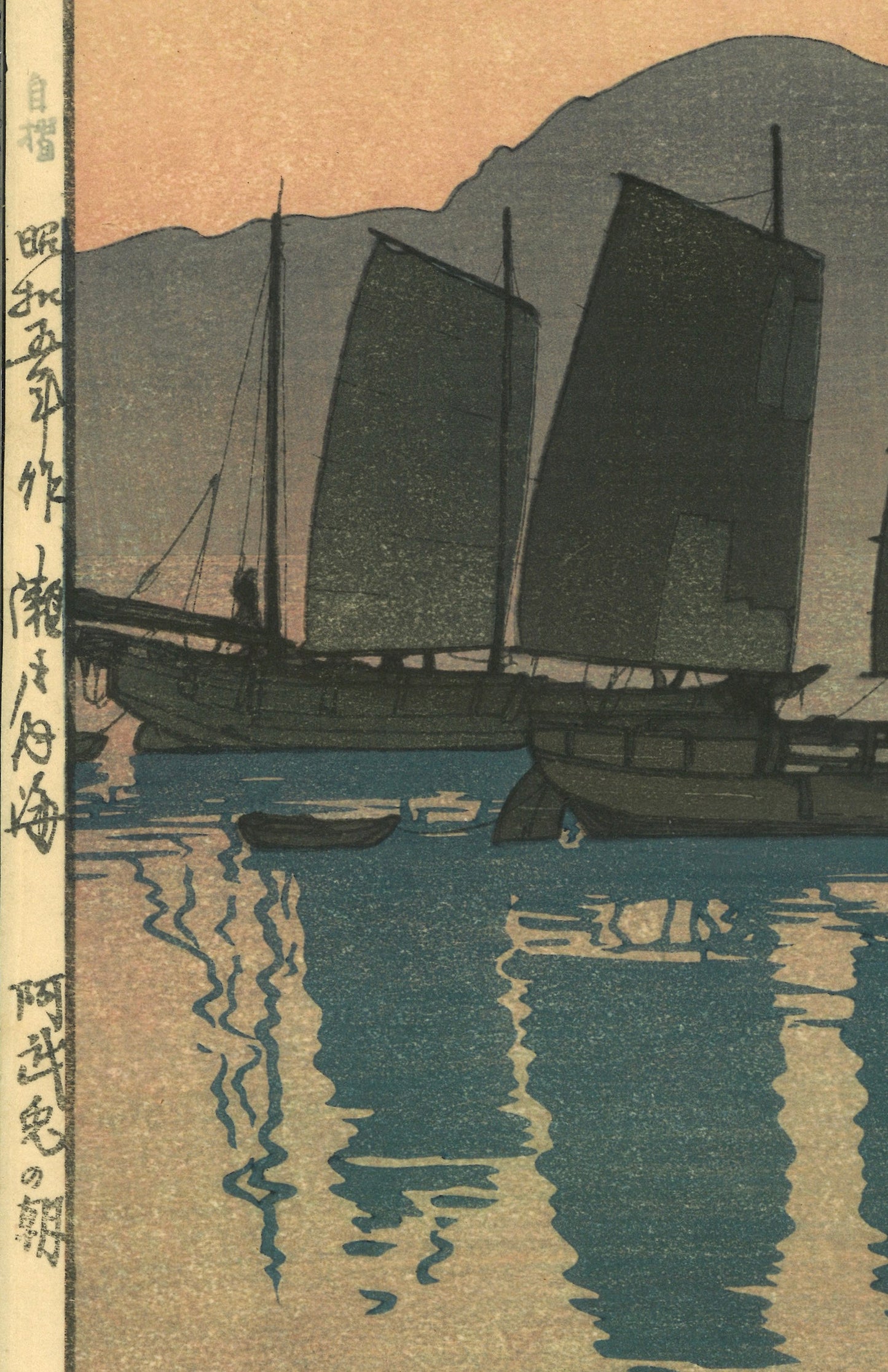 Hiroshi Yoshida Giclée Woodblock Print "Abuto in the Morning" 1939 10"x15"