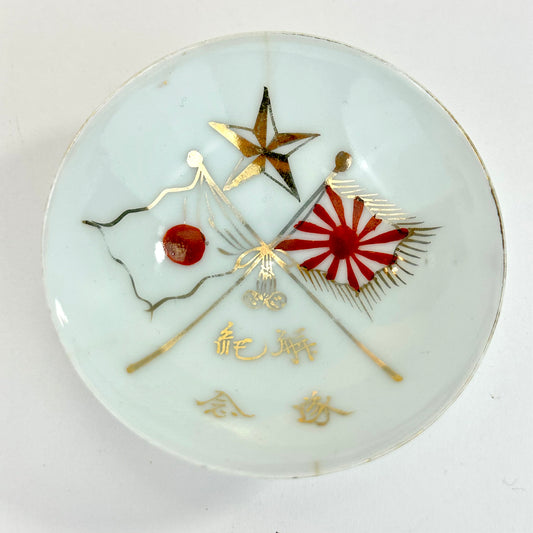 Antique Japanese Taisho Era c1920's Military Sake Cup Sakazuki ~3"W