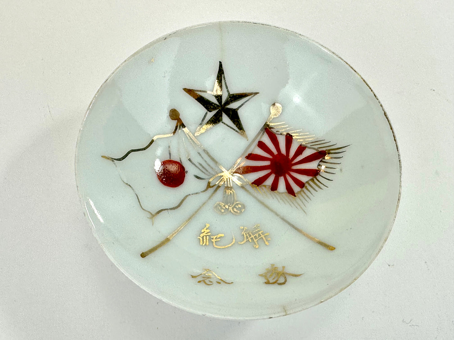 Antique Japanese Taisho Era c1920's Military Sake Cup Sakazuki ~3"W