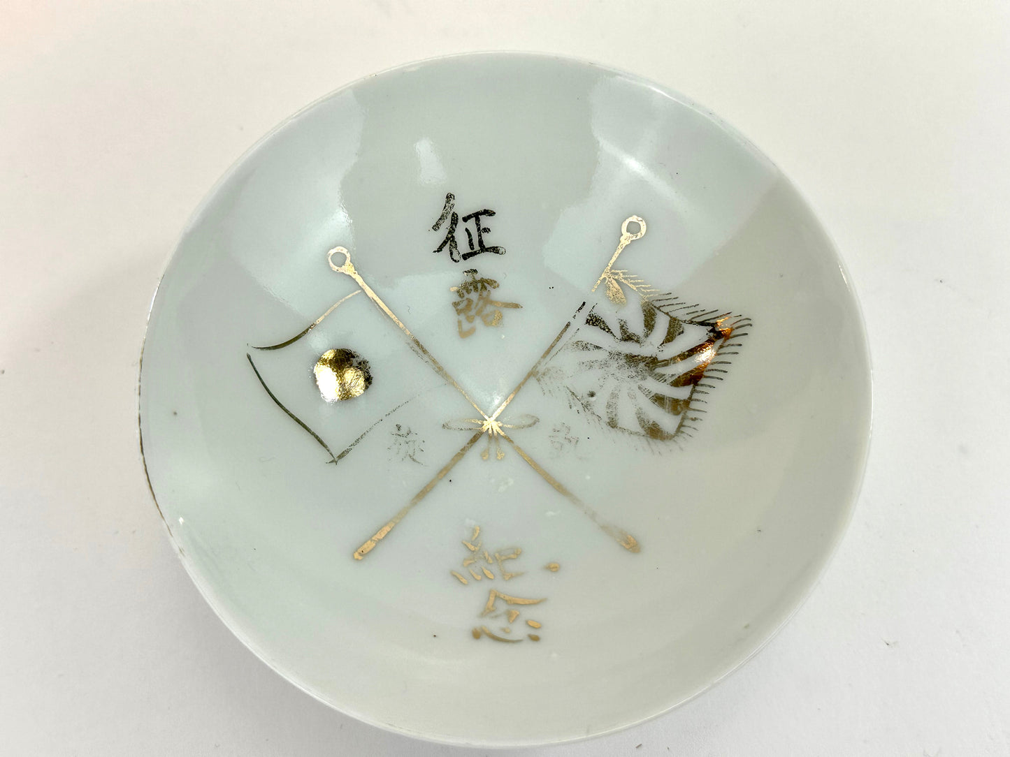 Antique Japanese Taisho Era c1920's Military Sake Cup Sakazuki ~3"W
