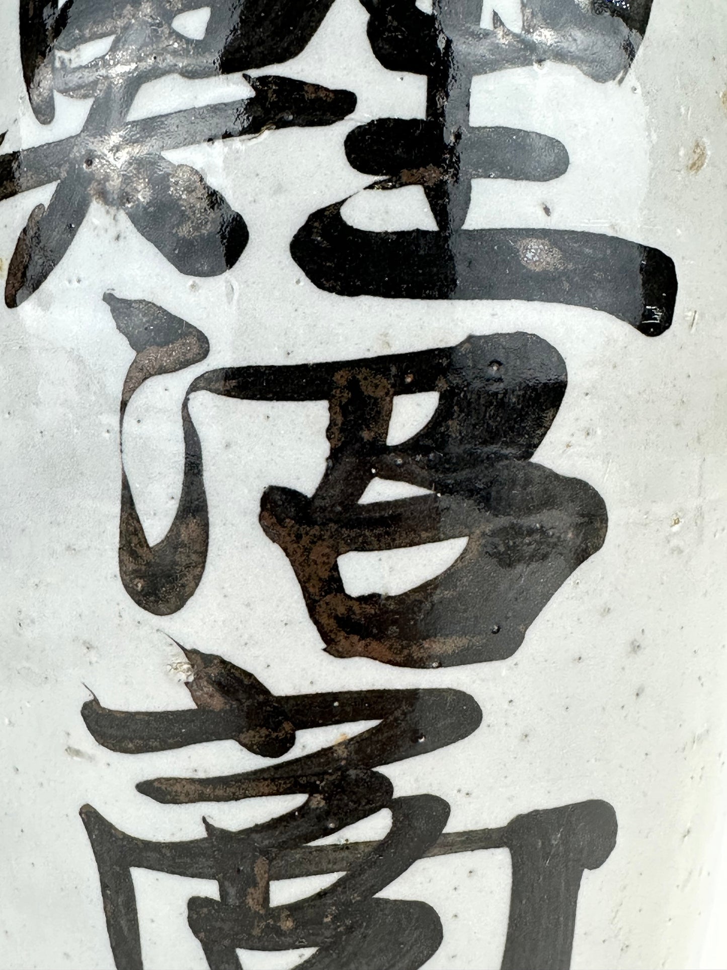 Antique Japanese Meiji Era (c1890's) Signed Tokkuri Sake Jug Sake (Vase) 10.5”H