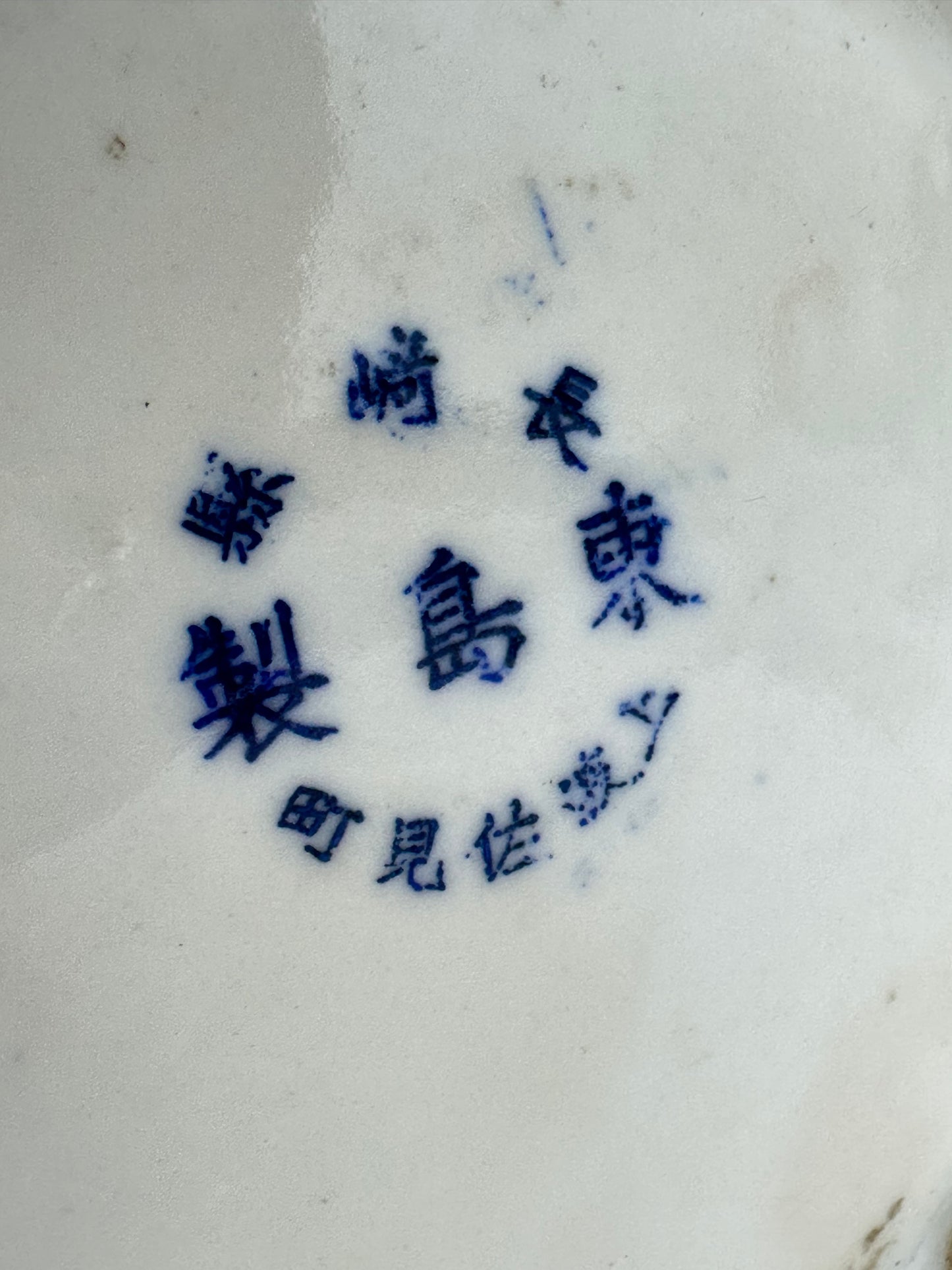 Antique Japanese Blue & White Porcelain Tokkuri Bottle "Migigawa" 10"