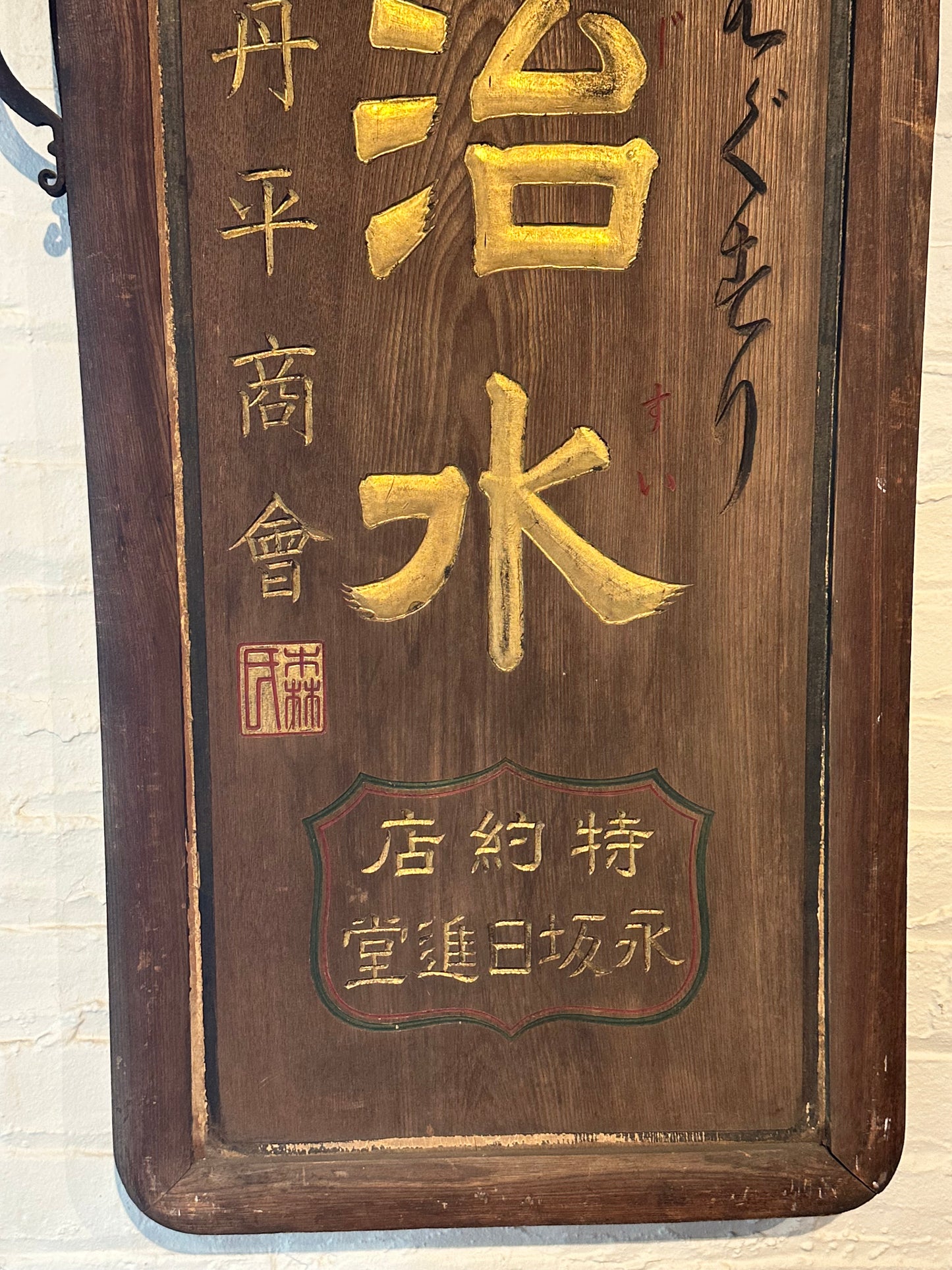 Two-Sided Japanese Pharmaceutical Kanban Sign for Two Remedies LS#069