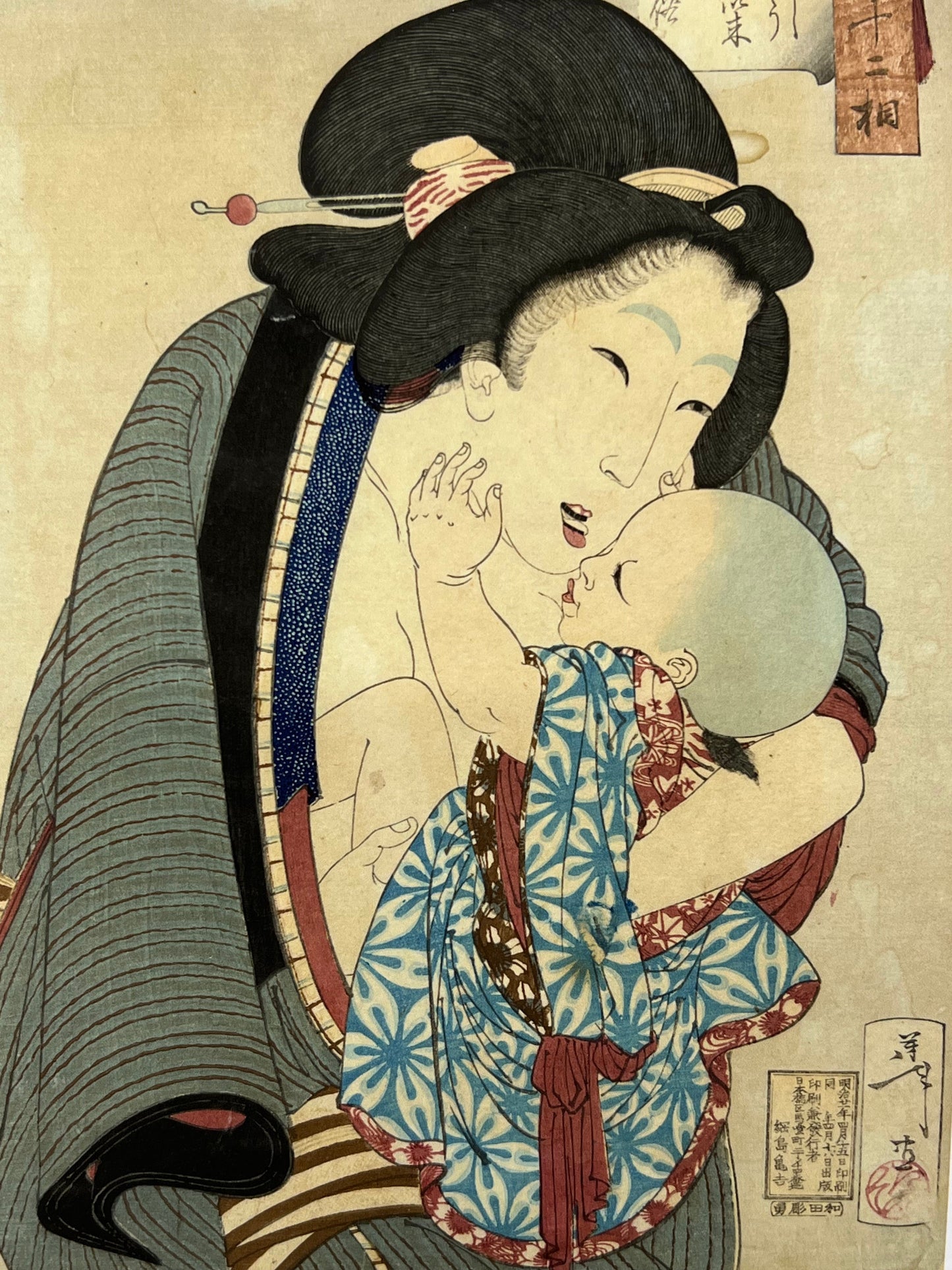 Yoshitoshi Giclee Woodblock Print "Mother & Child" 10"x14"