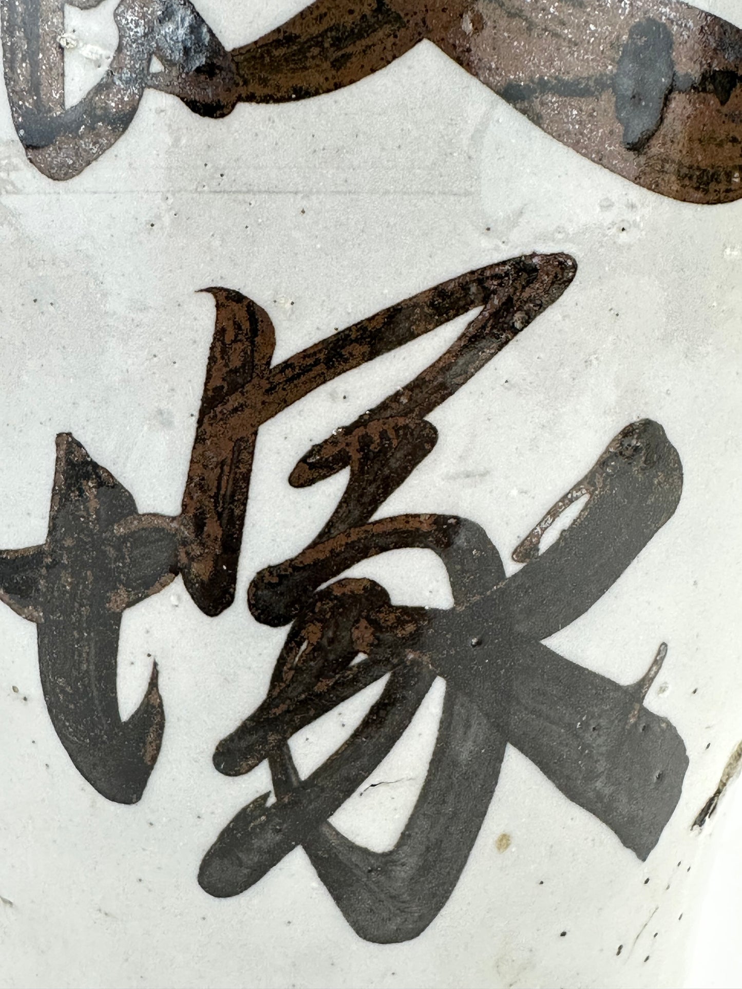 Antique Japanese Meiji Era (c1890's) Signed Tokkuri Sake Jug Sake (Vase) 10.5”H