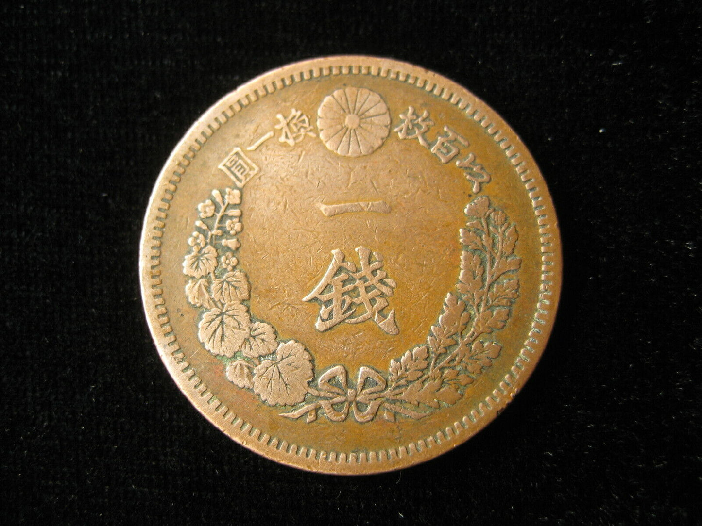 Rare Antique Japanese 1885 1 Sen Bronze Dragon Coin Paulownia Chrysanthemum