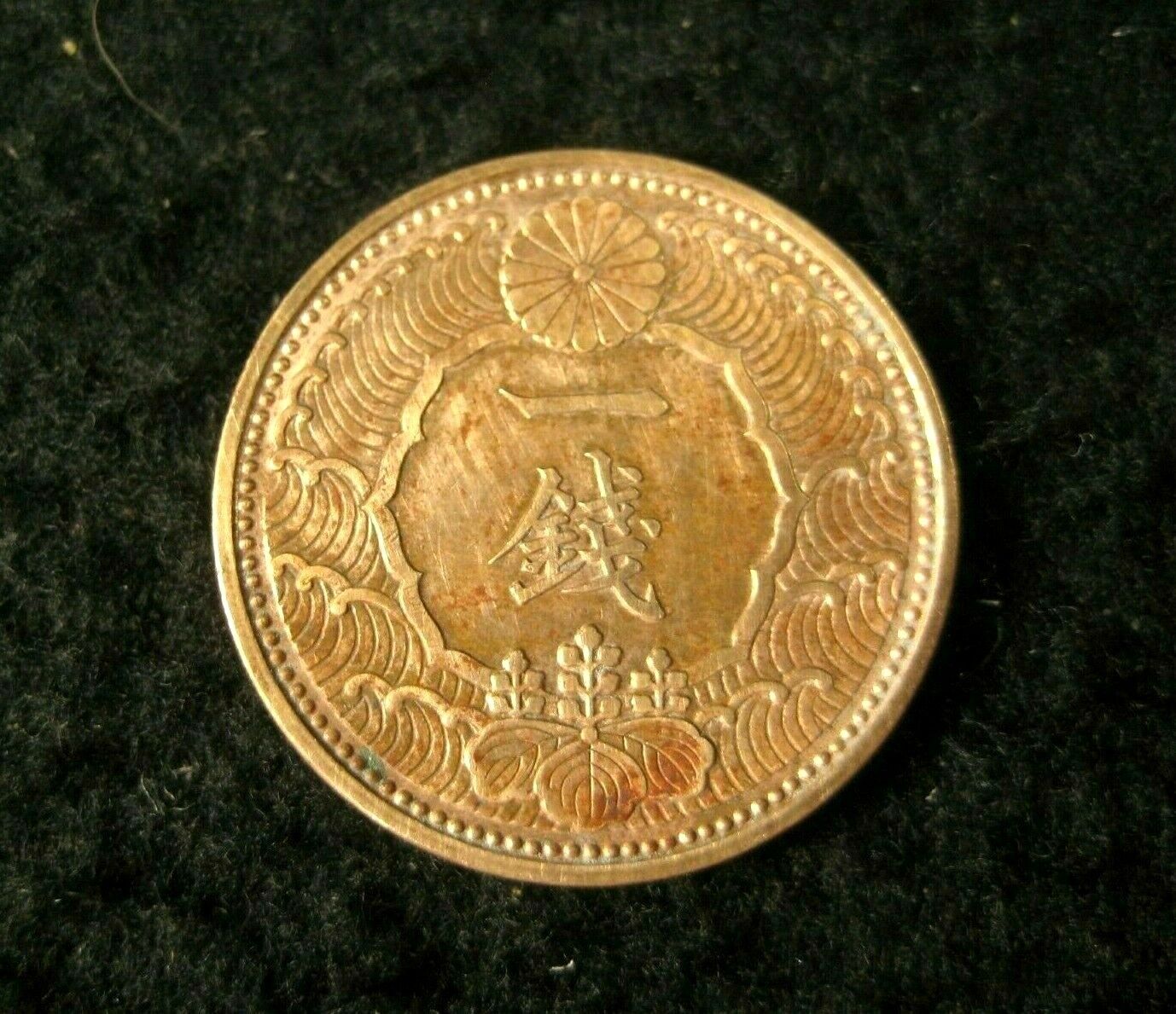 Antique Japanese 1948 1 Sen - Imperial Pualownia Crest Bronze Coin Showa 23