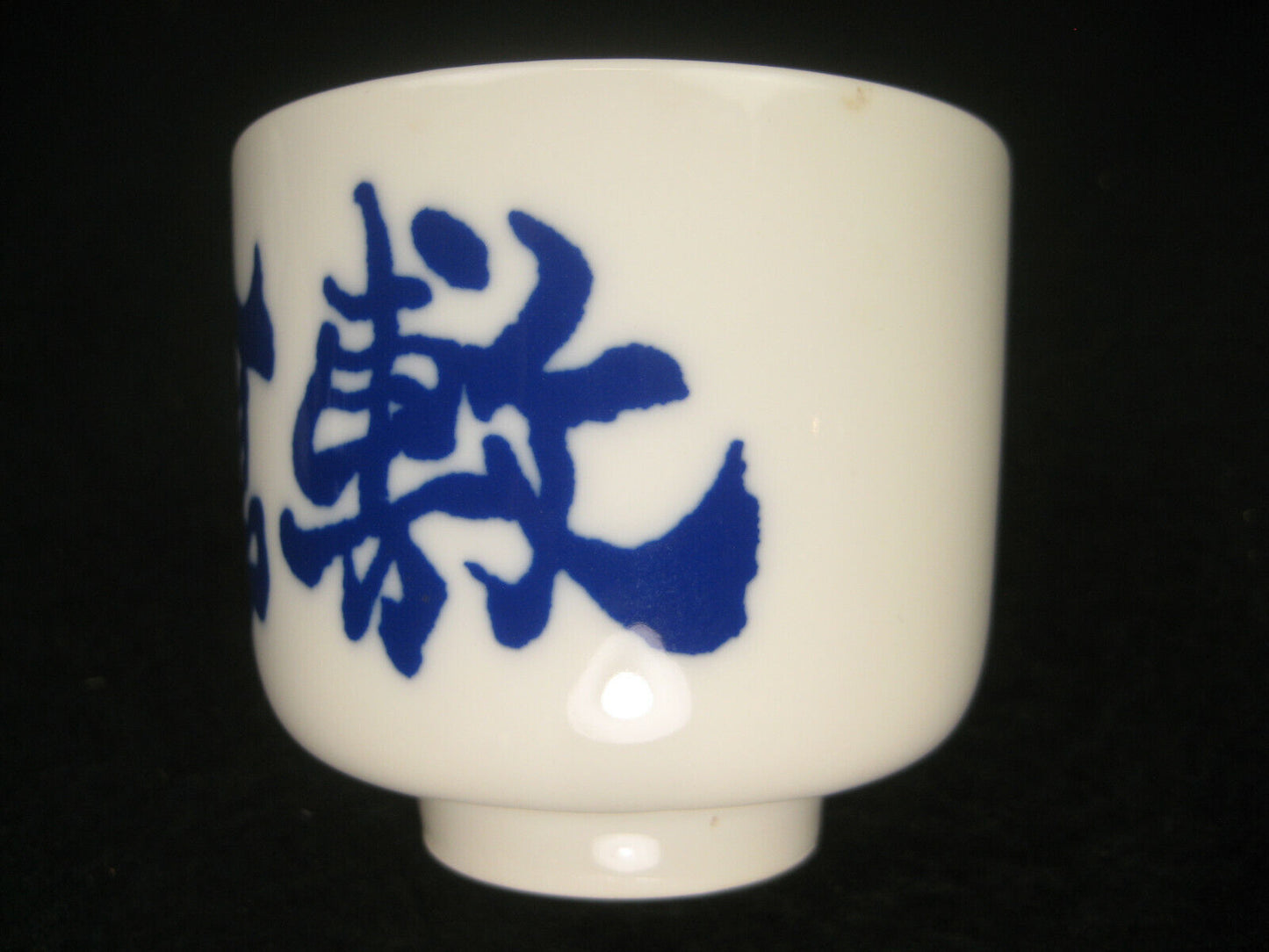 Vintage Japanese Sake Cup Guinomi / Ochoko Blue & White Bold Caligraphy