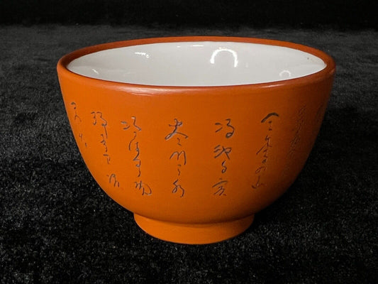 Vintage Japanese Sakazuki Sake Cup Tokoname-Yaki Style Guinomi W Poem 2.5"