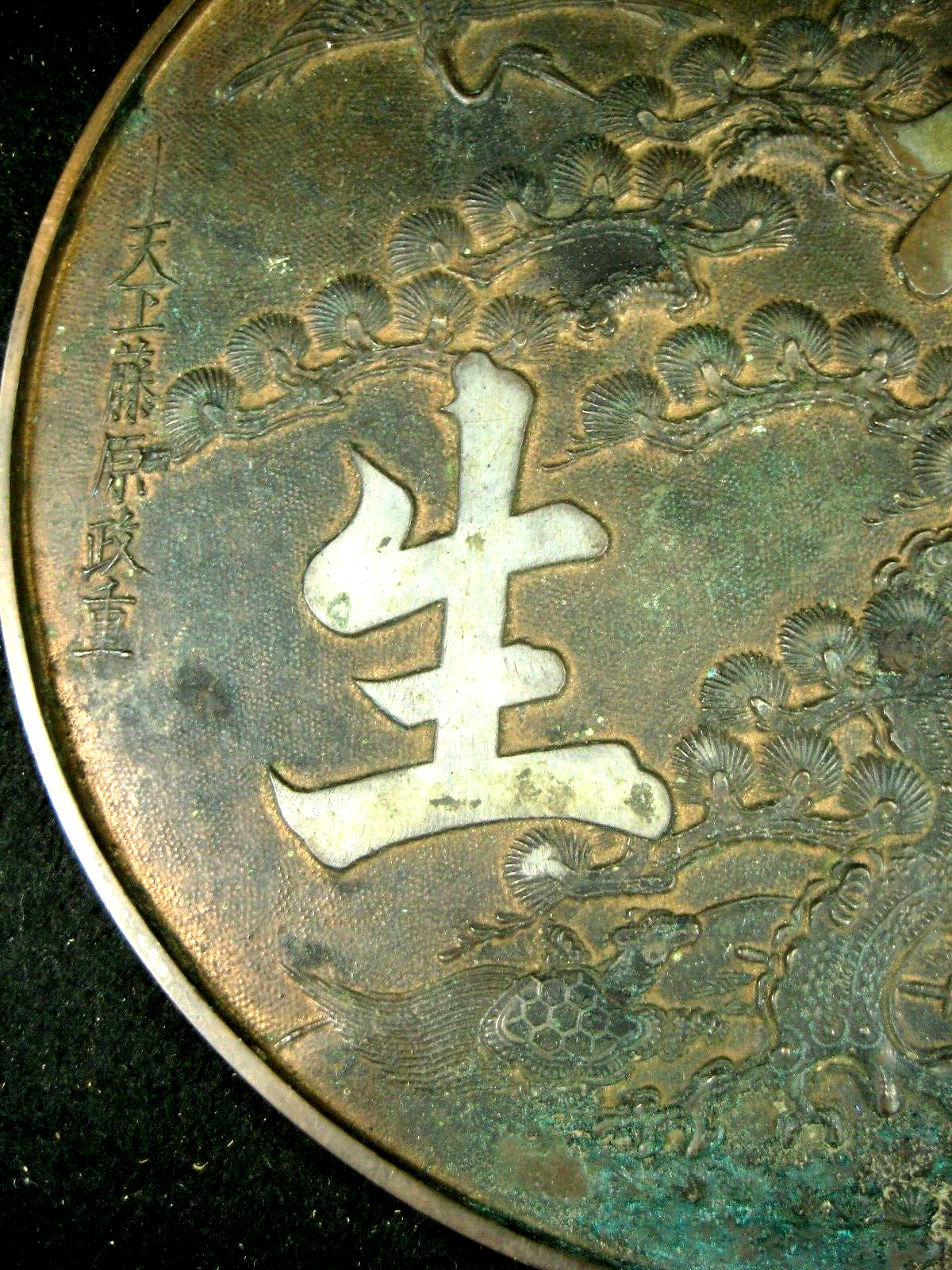 Antique Japanese Bronze Signed Hand Mirror W Pine, Turtle & Cranes 9.5"