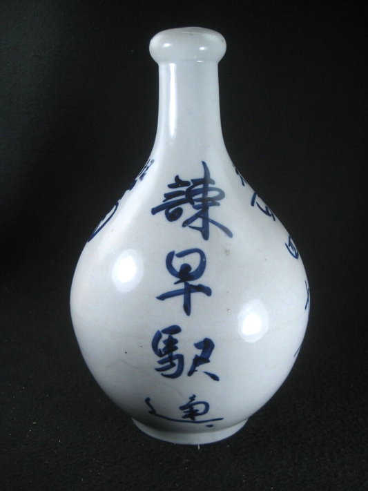 Antique Japanese (C1900) Signed Tokkuri Sake Jug Sake Bottle (Vase) 10"
