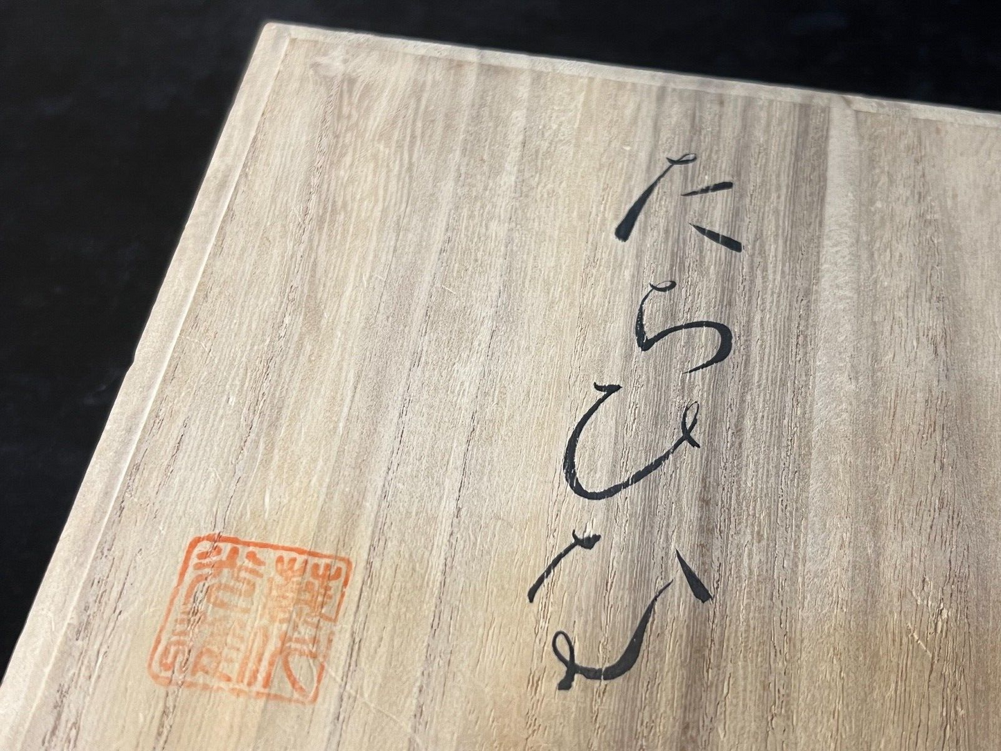 Vintage Japanese Lidded Kiri Wood Box W/ Calligraphy & Chop 5.5" Square