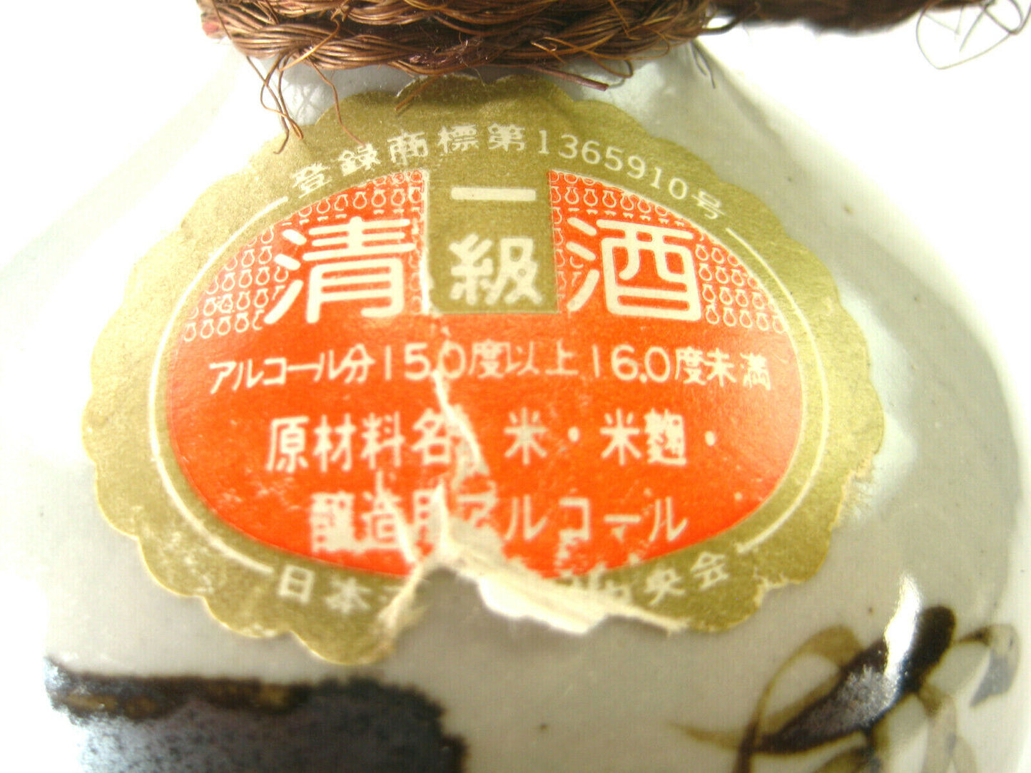 Japanese Signed Tokkuri Sake Jug Sake Bottle (Vase) 5.5"