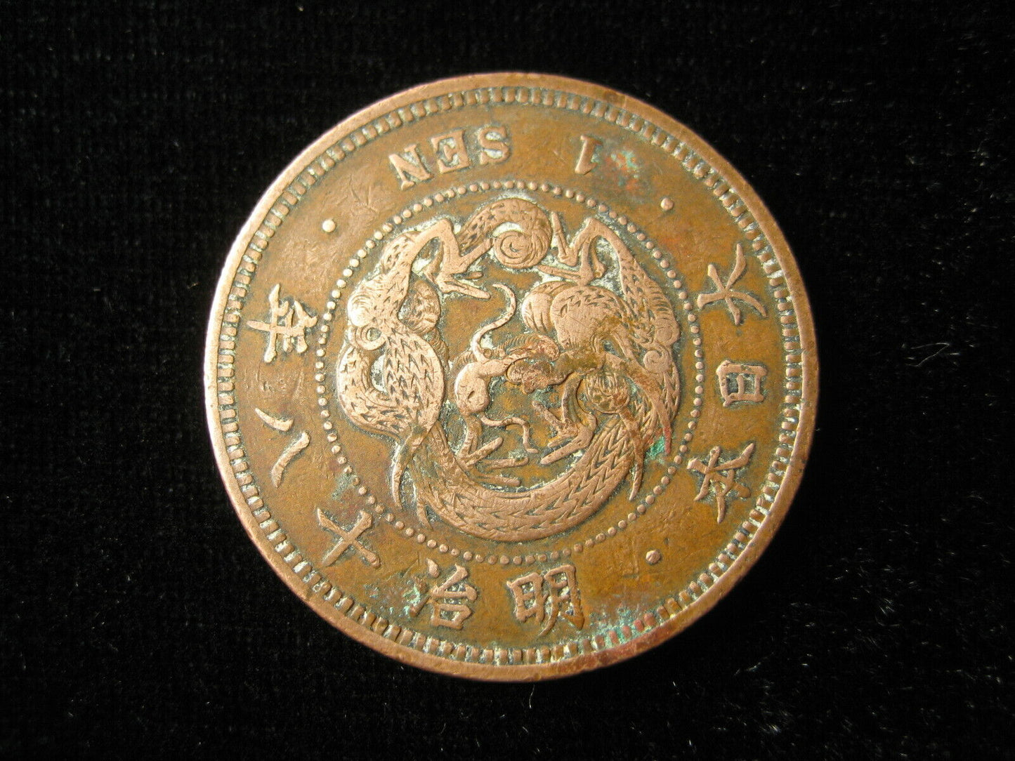 Rare Antique Japanese 1885 1 Sen Bronze Dragon Coin Paulownia Chrysanthemum