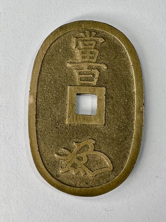 Rare Antique C. 1830 - 1866  Japanese Bronze Coin:  Tempo Tsuho 100 Mon Coin