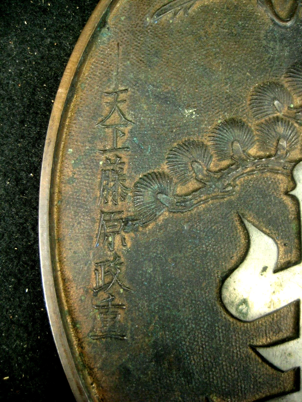 Antique Japanese Bronze Signed Hand Mirror W Pine, Turtle & Cranes 9.5"