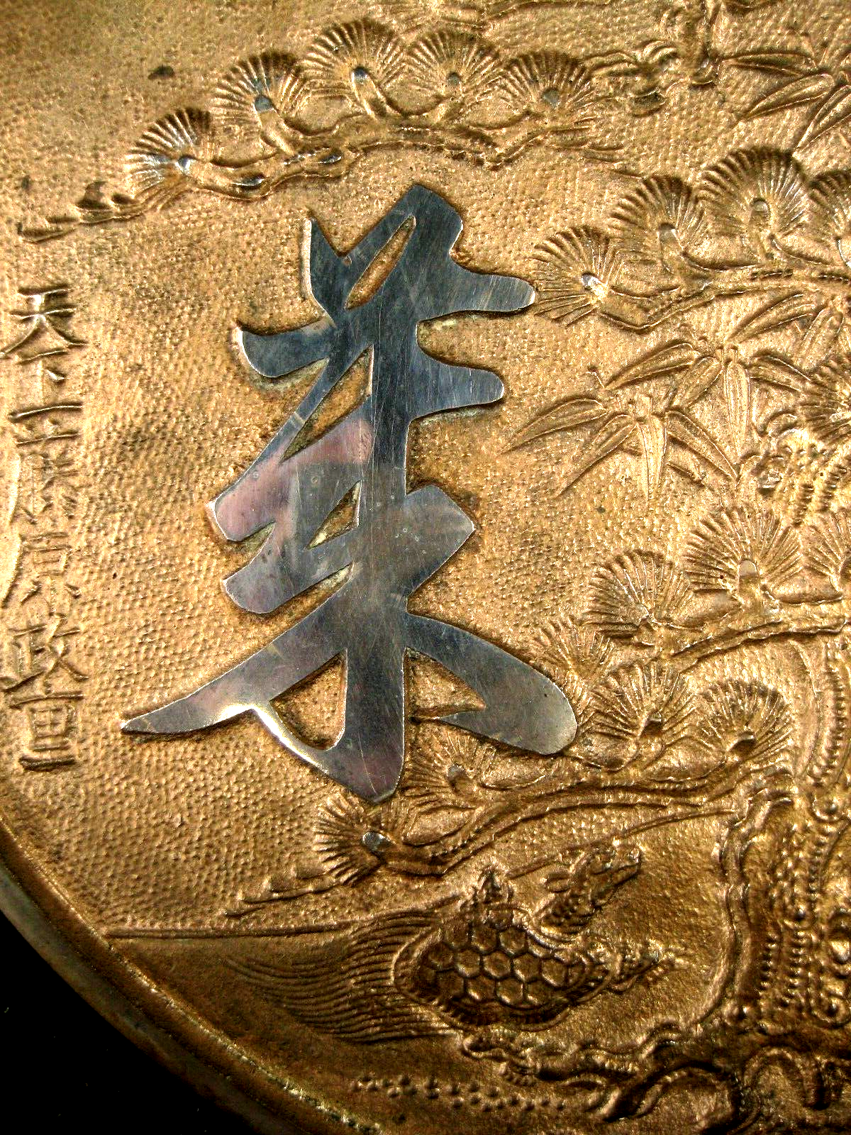 Antique Japanese Copper Signed Hand Mirror W/ Pine, Turtle, Kanji & Cranes 8"