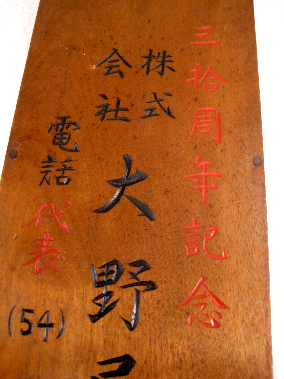 Antique Japanese Abacus 90 Wooden Bead 14 Decimal Large Soroban 13"